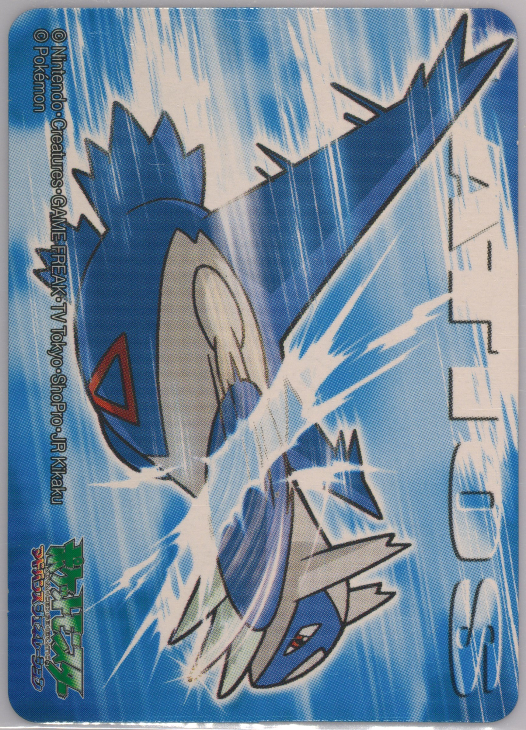 Latios