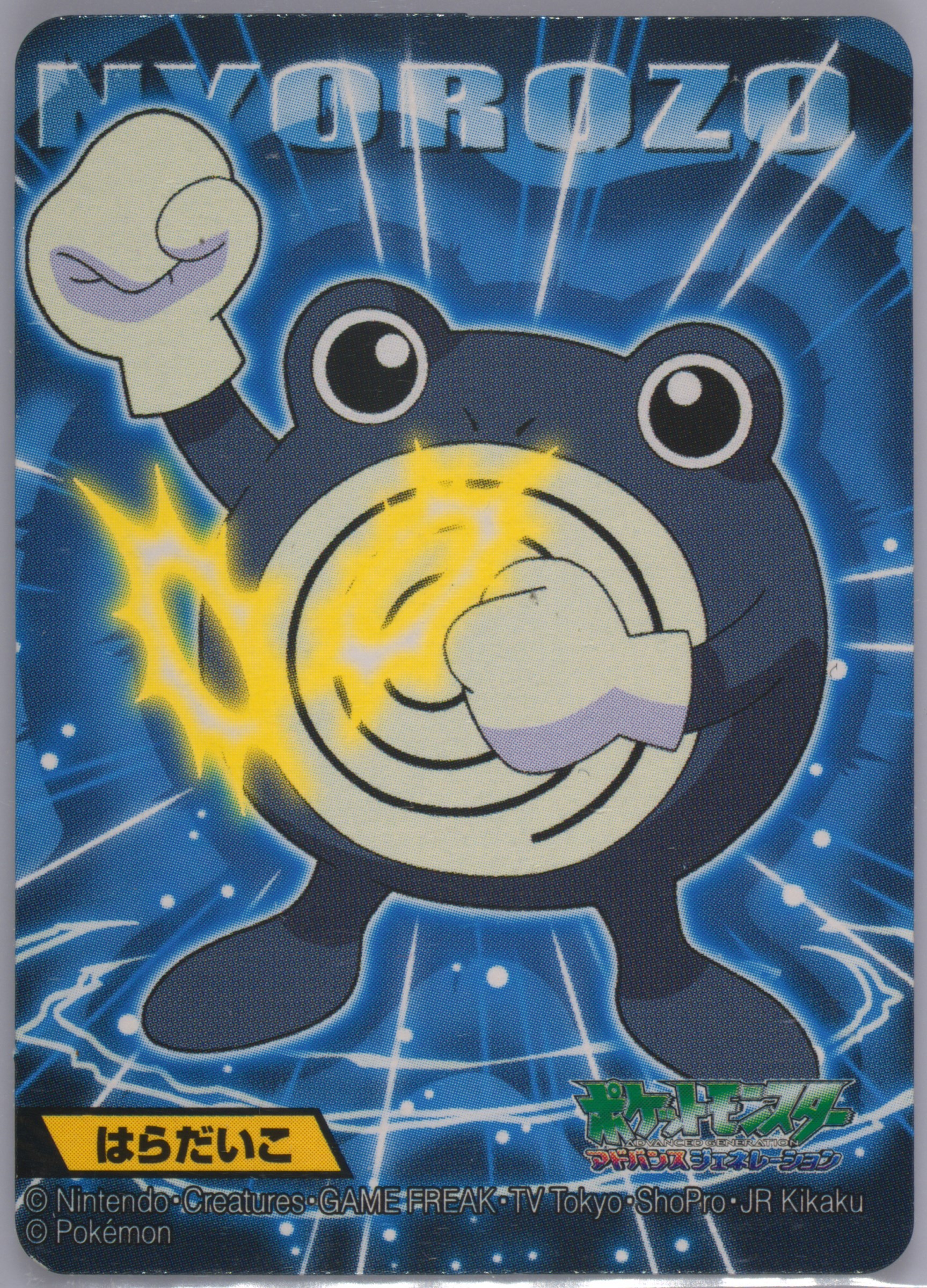 Poliwhirl