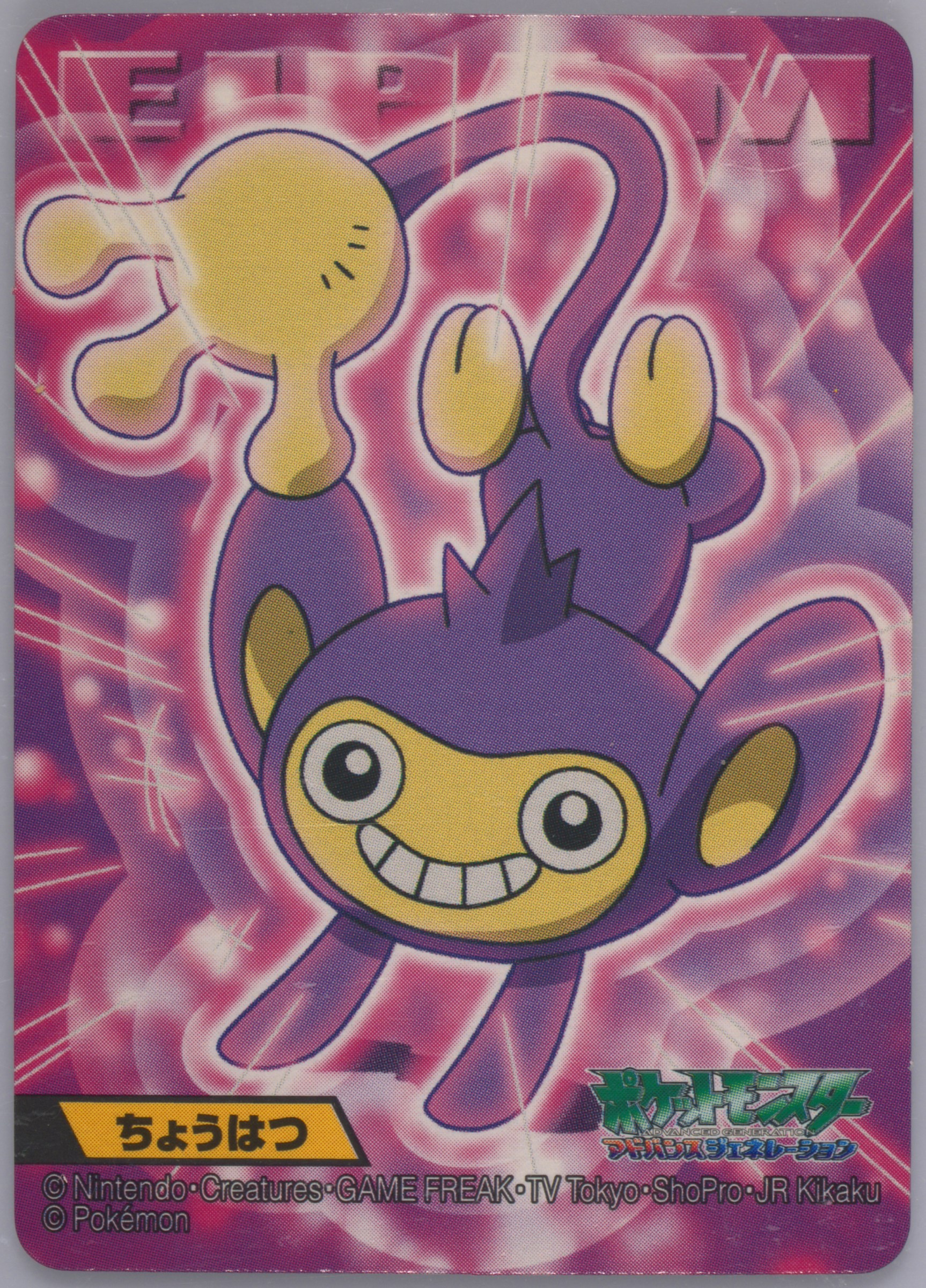 Aipom