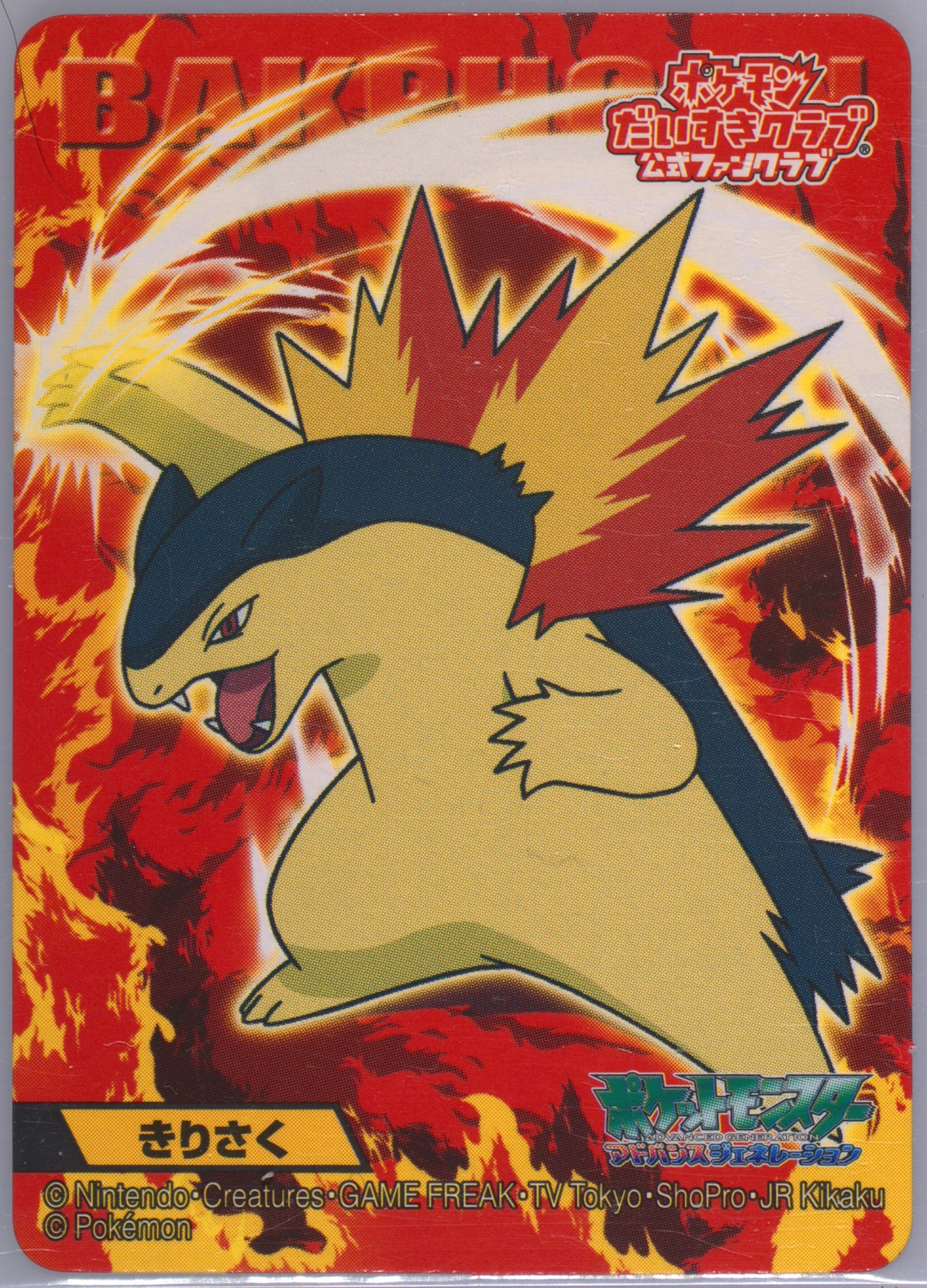 Typhlosion