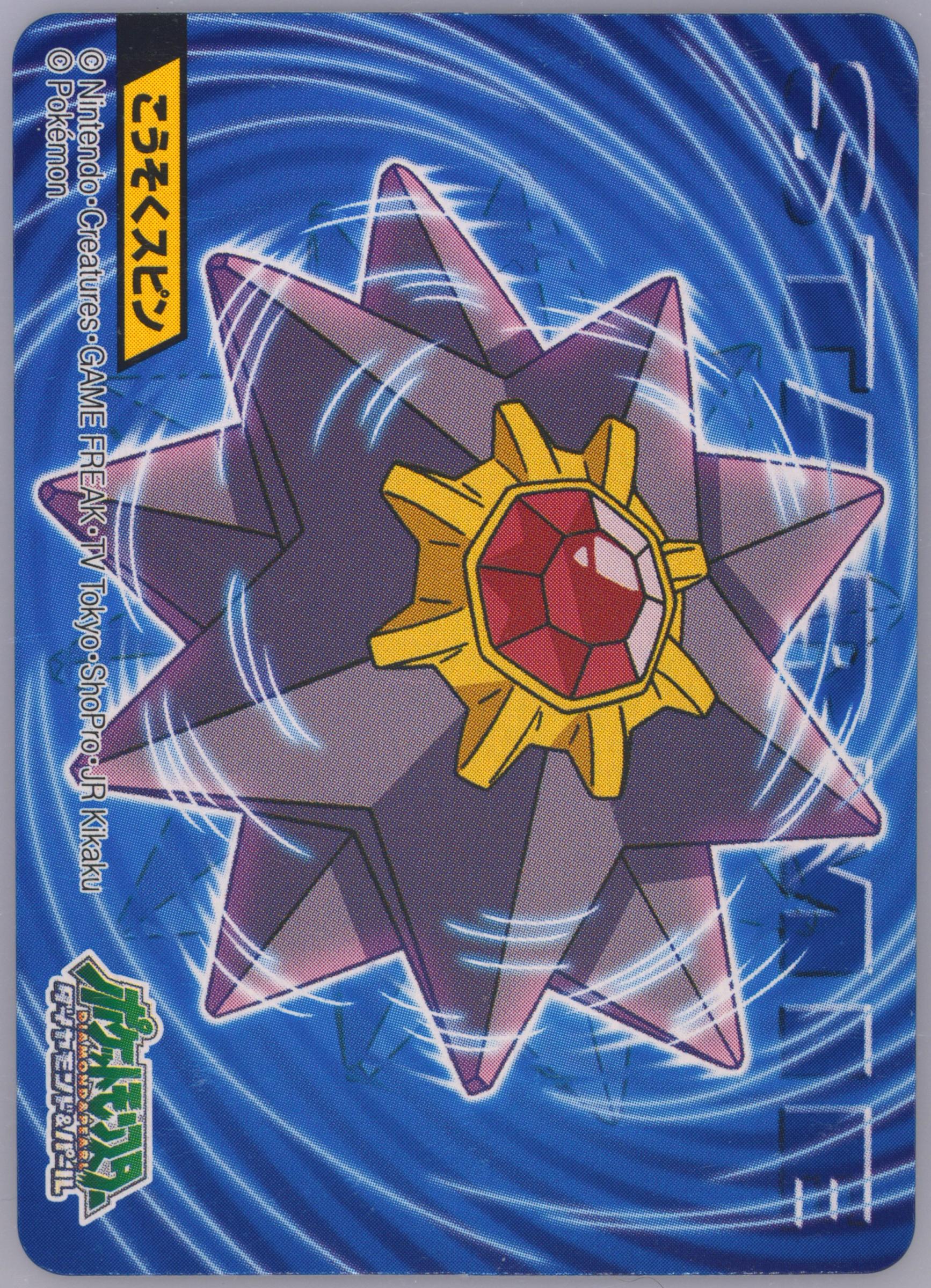 Starmie