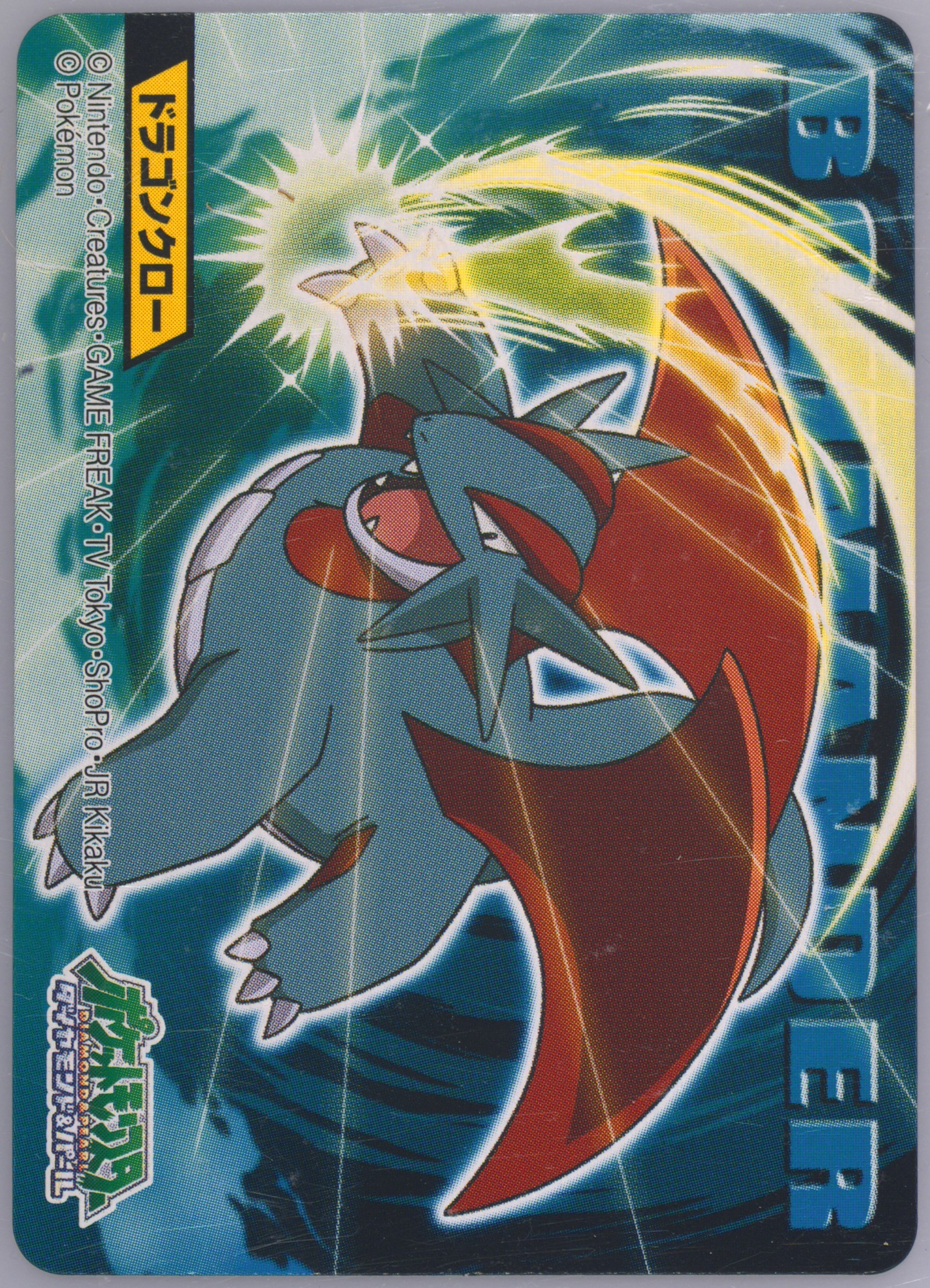 Salamence