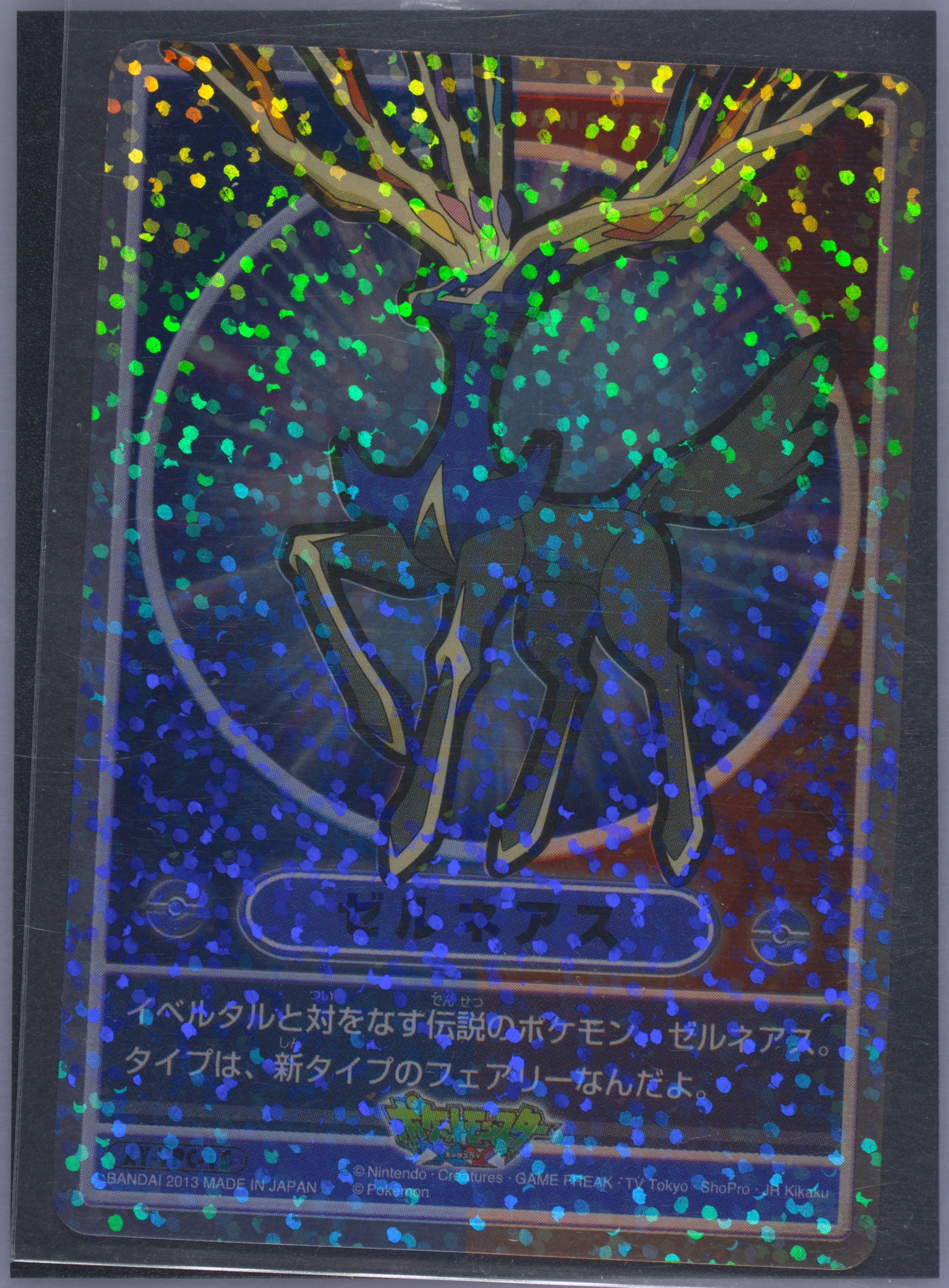 Xerneas