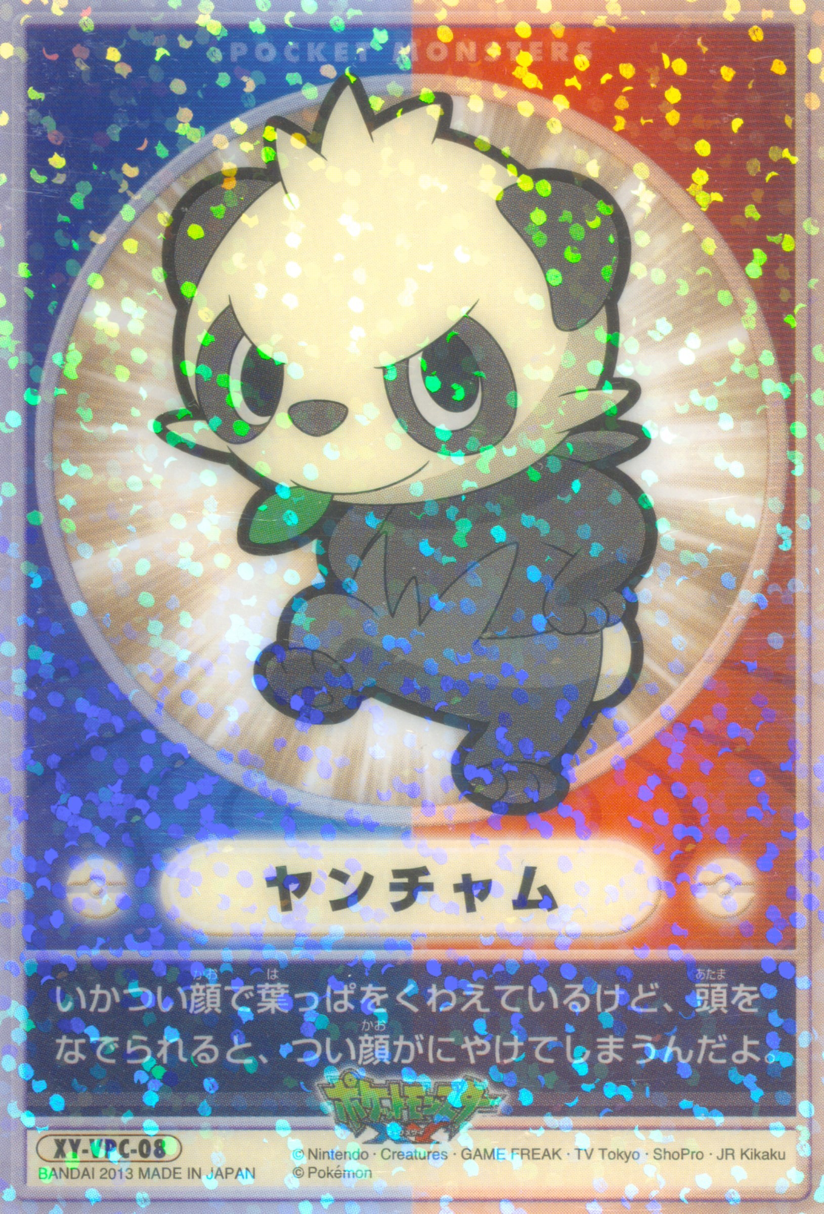 Pancham