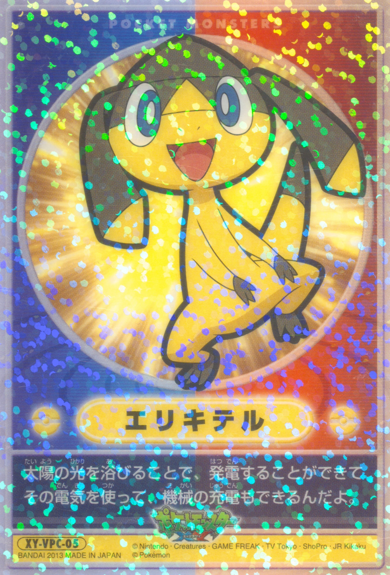 Helioptile