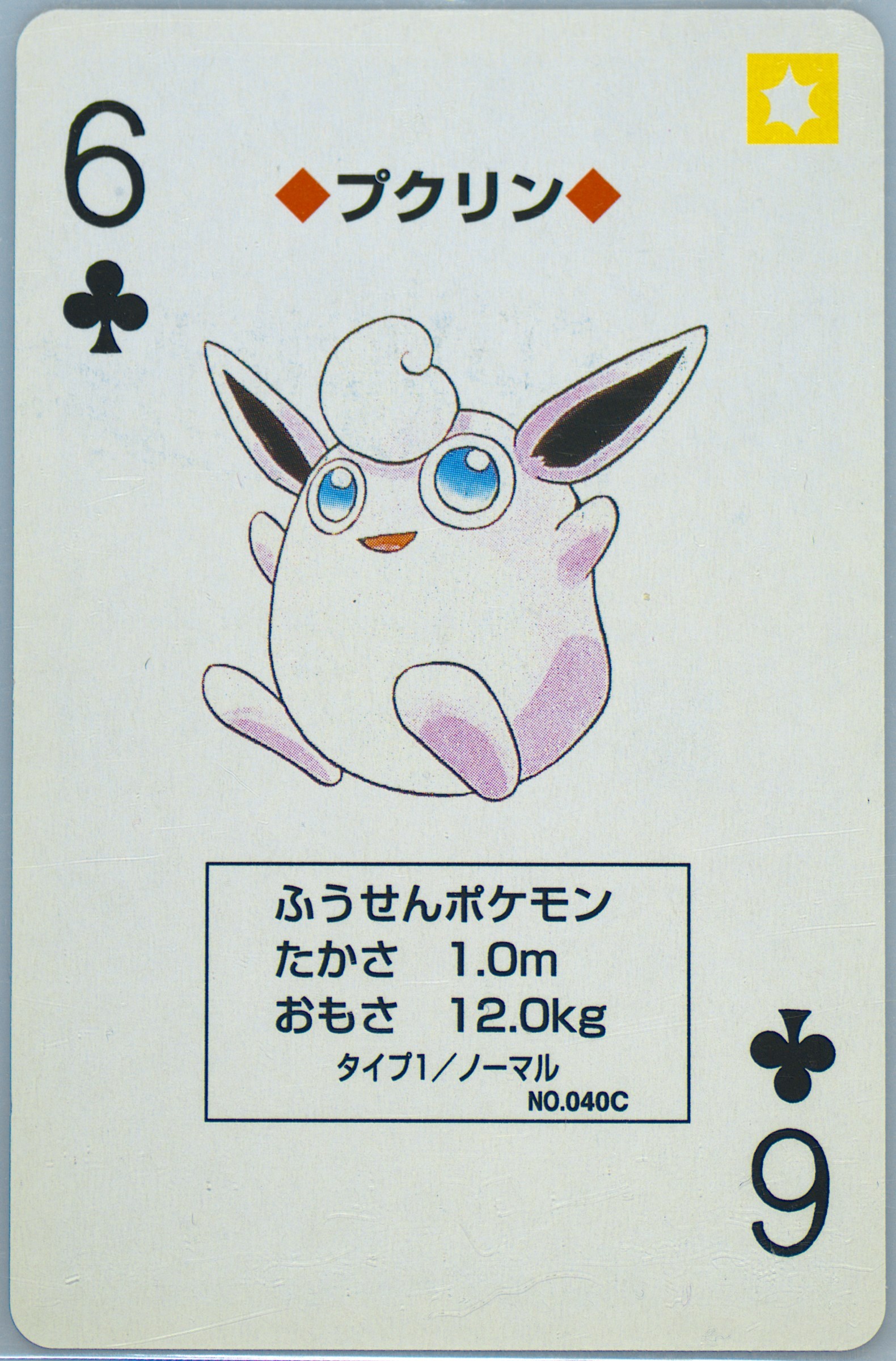 Wigglytuff