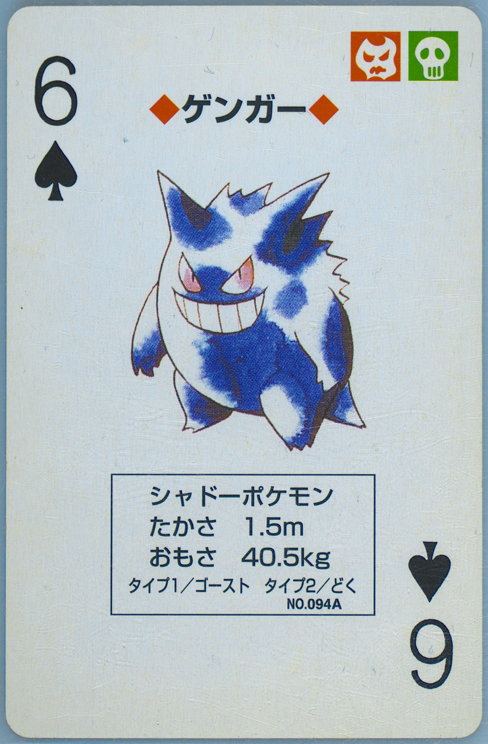 Gengar
