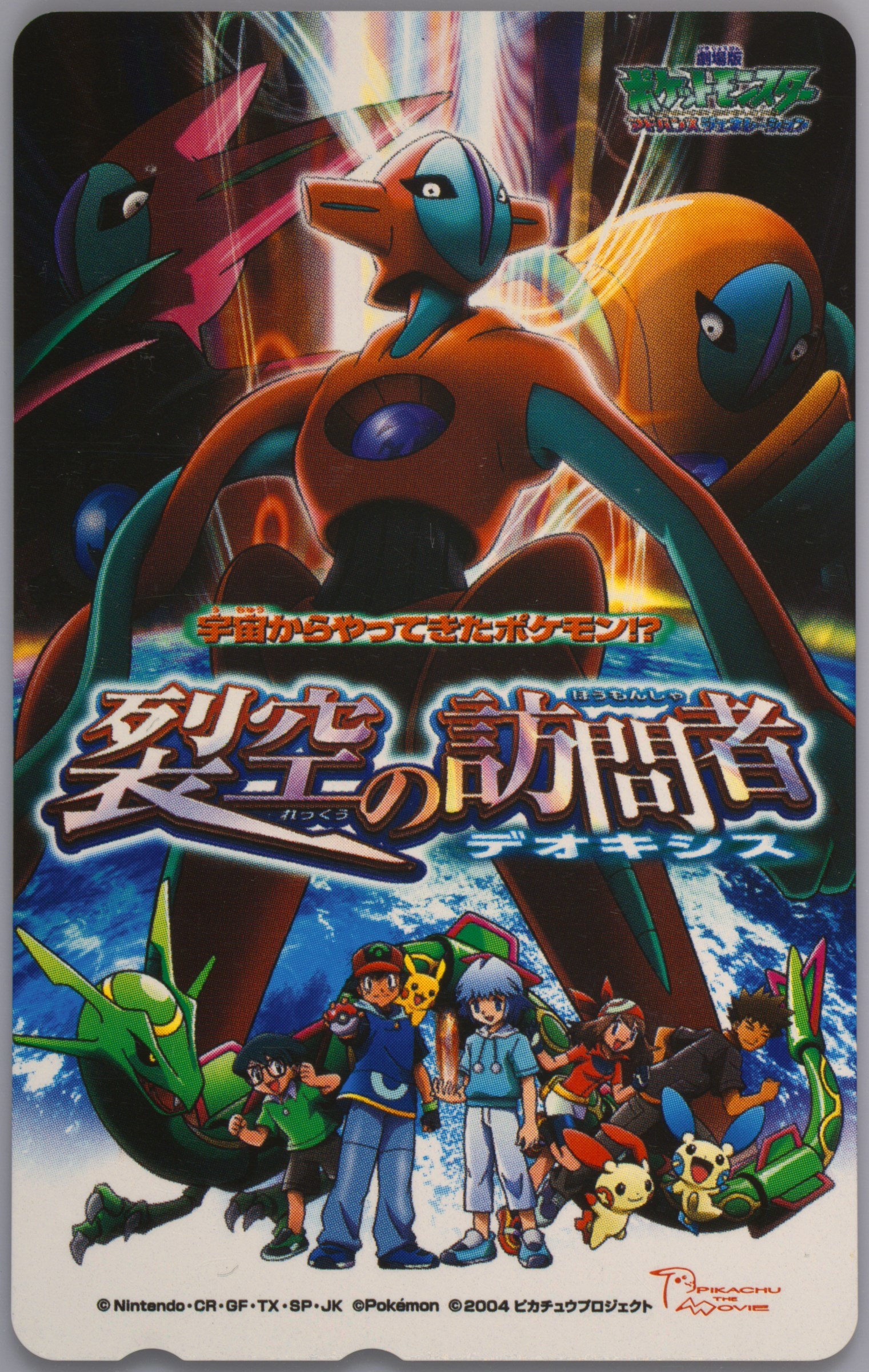 Destiny Deoxys