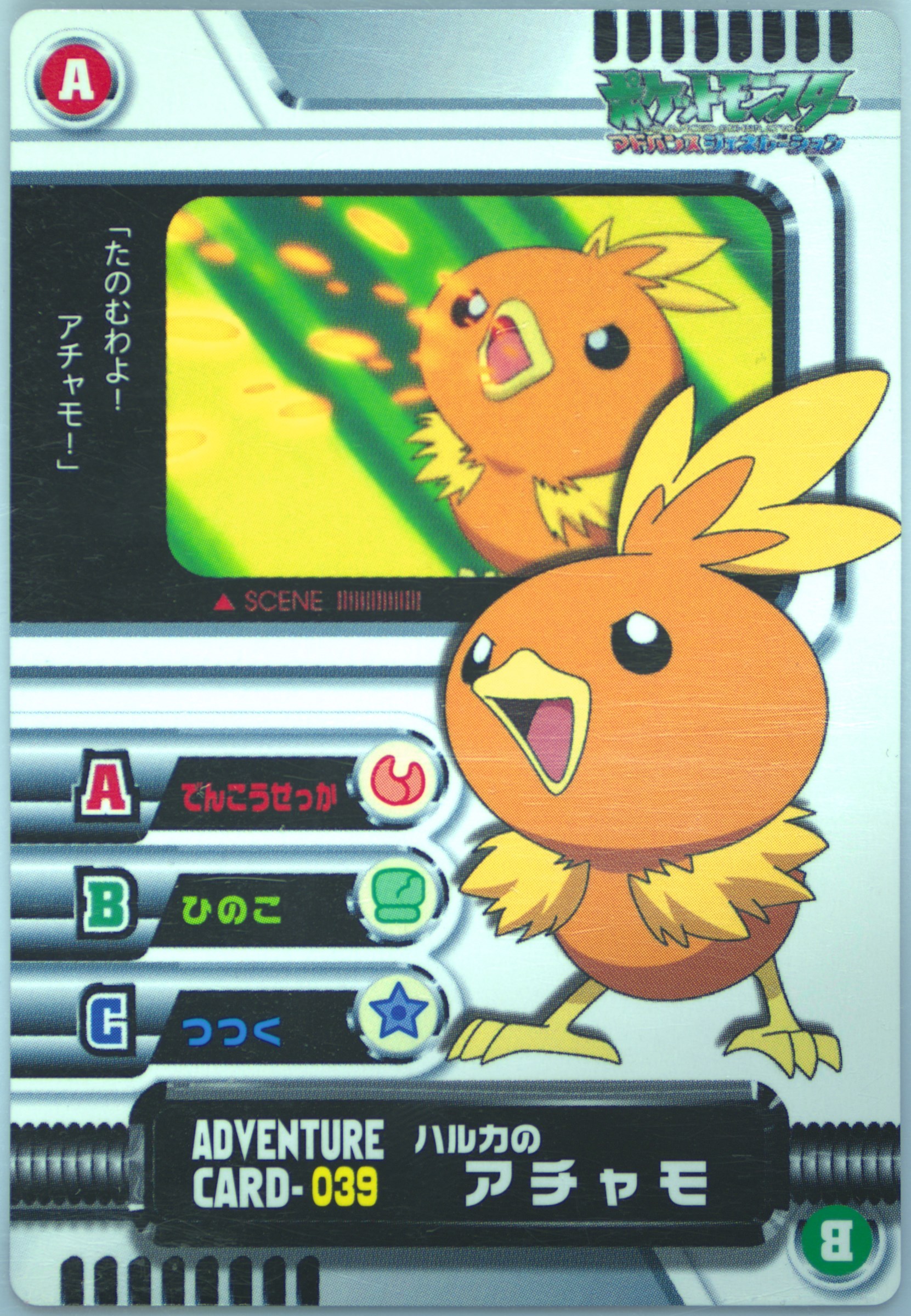 May's Torchic