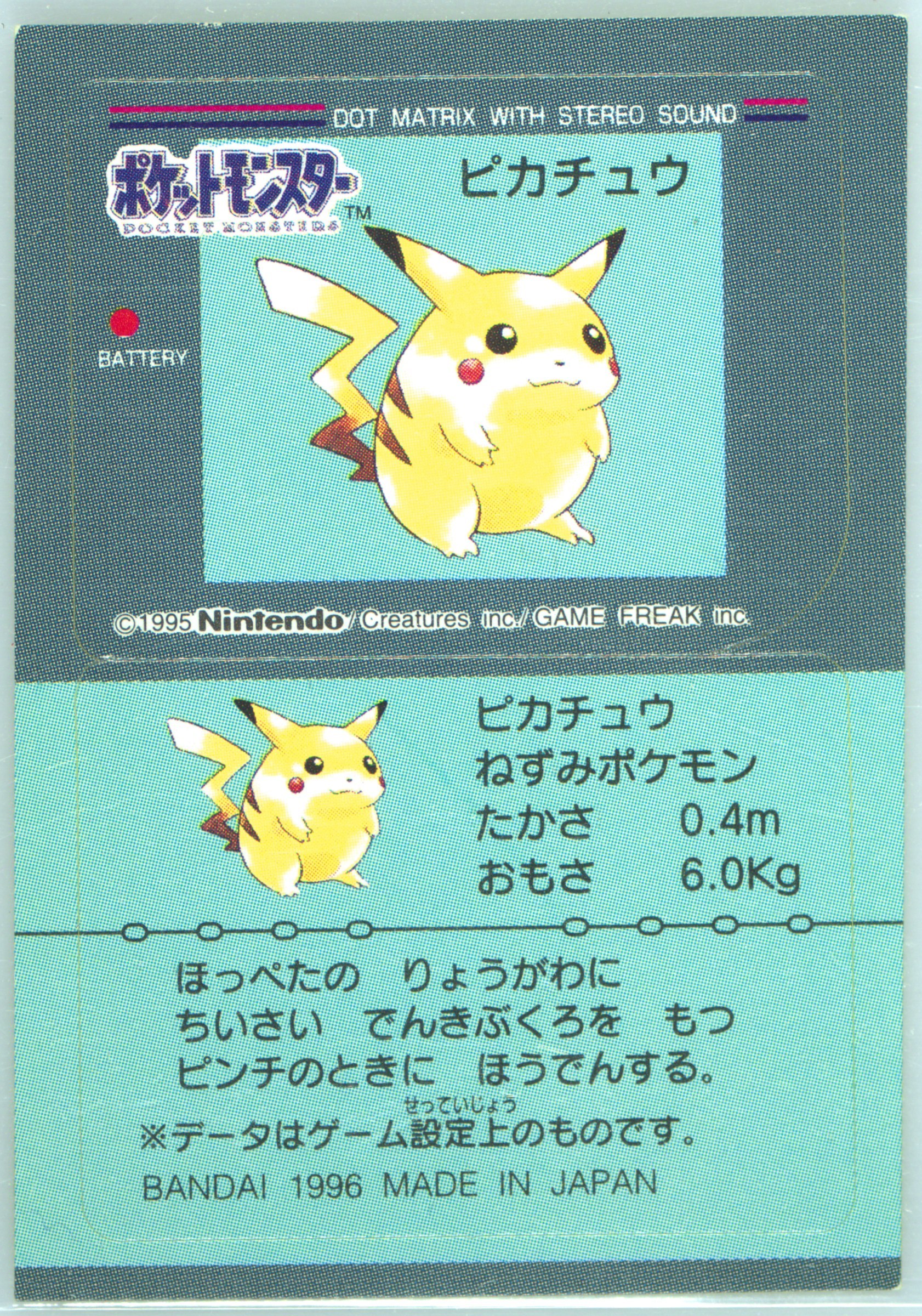 Pikachu