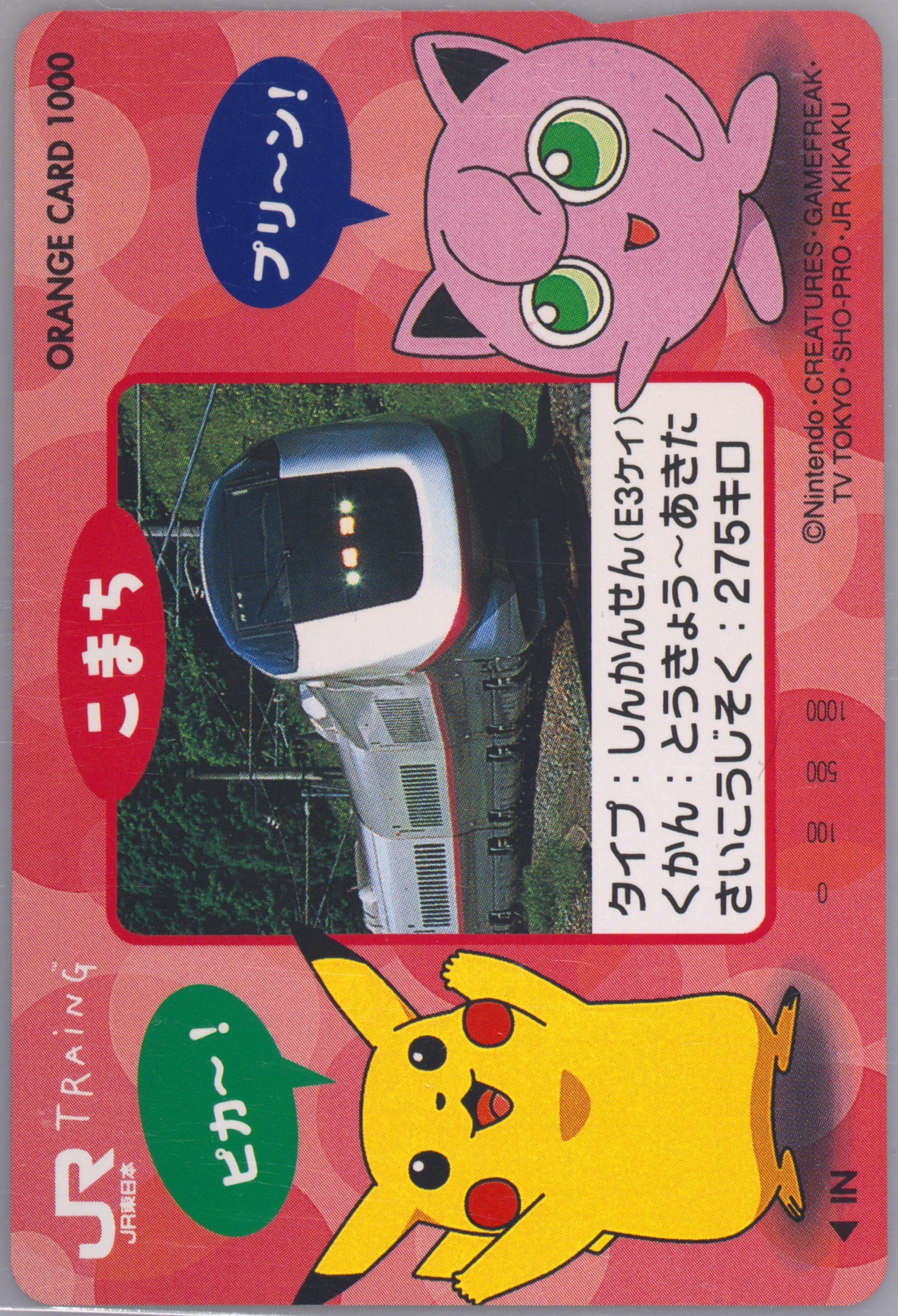 Pikachu & Jigglypuff