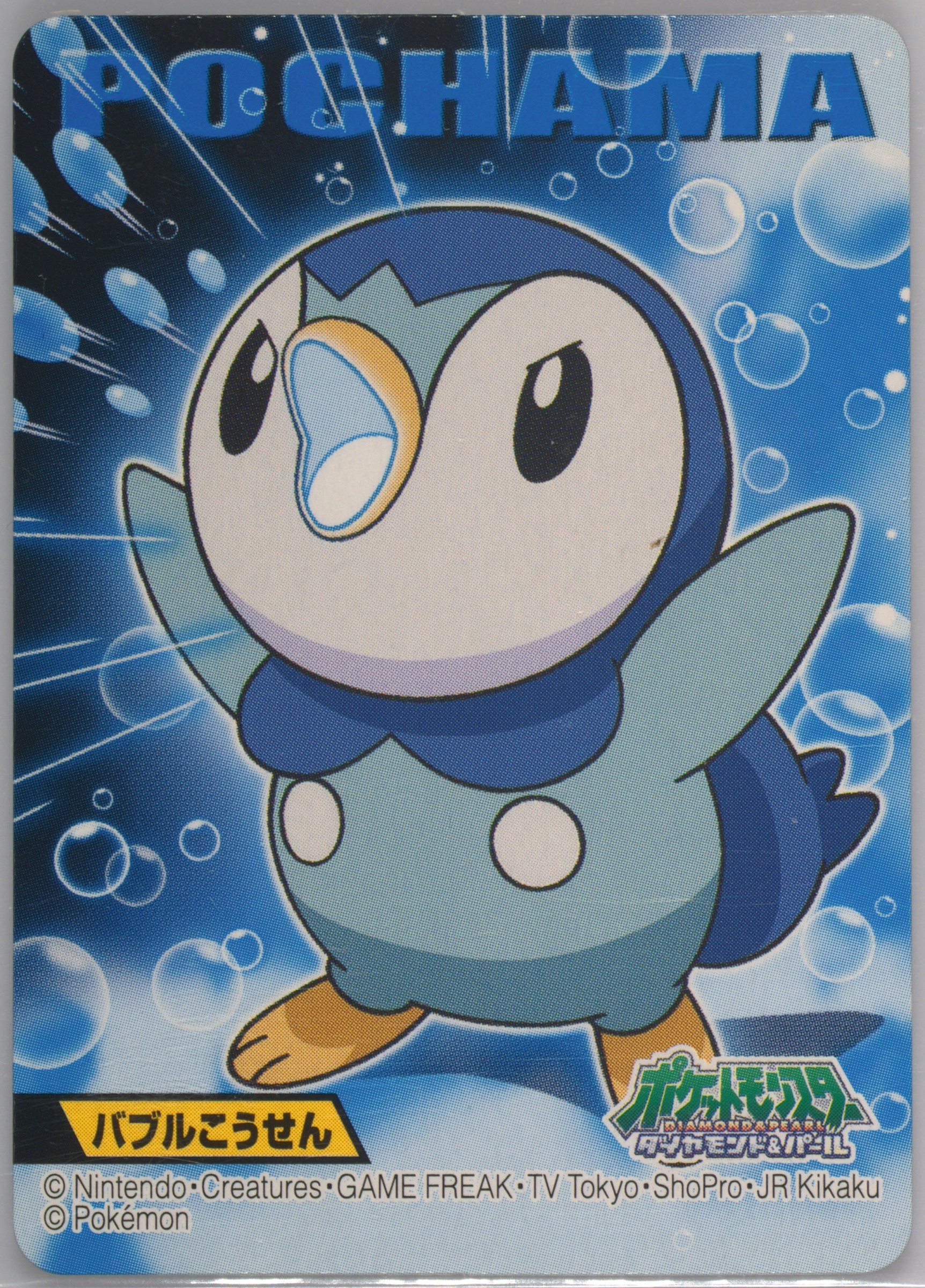 Piplup