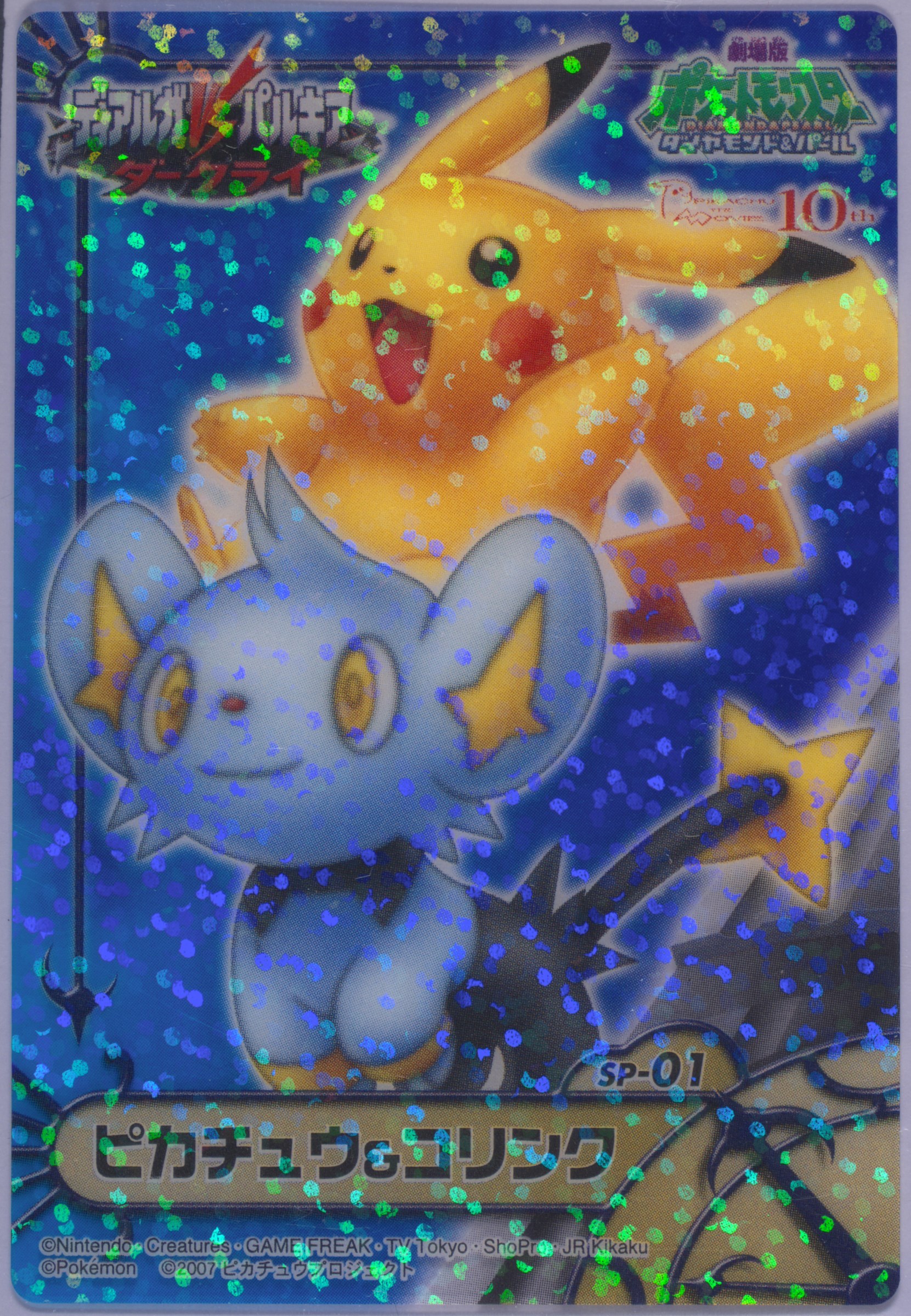Pikachu & Shinx