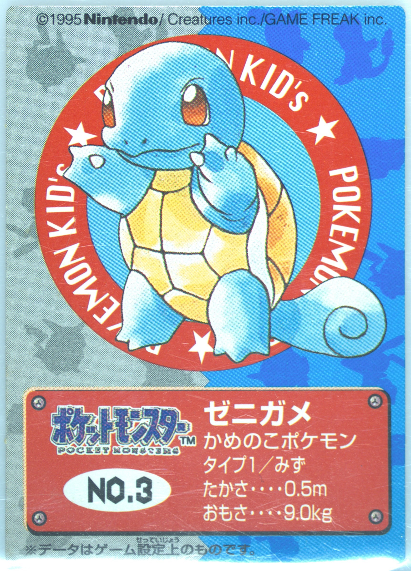 Squirtle