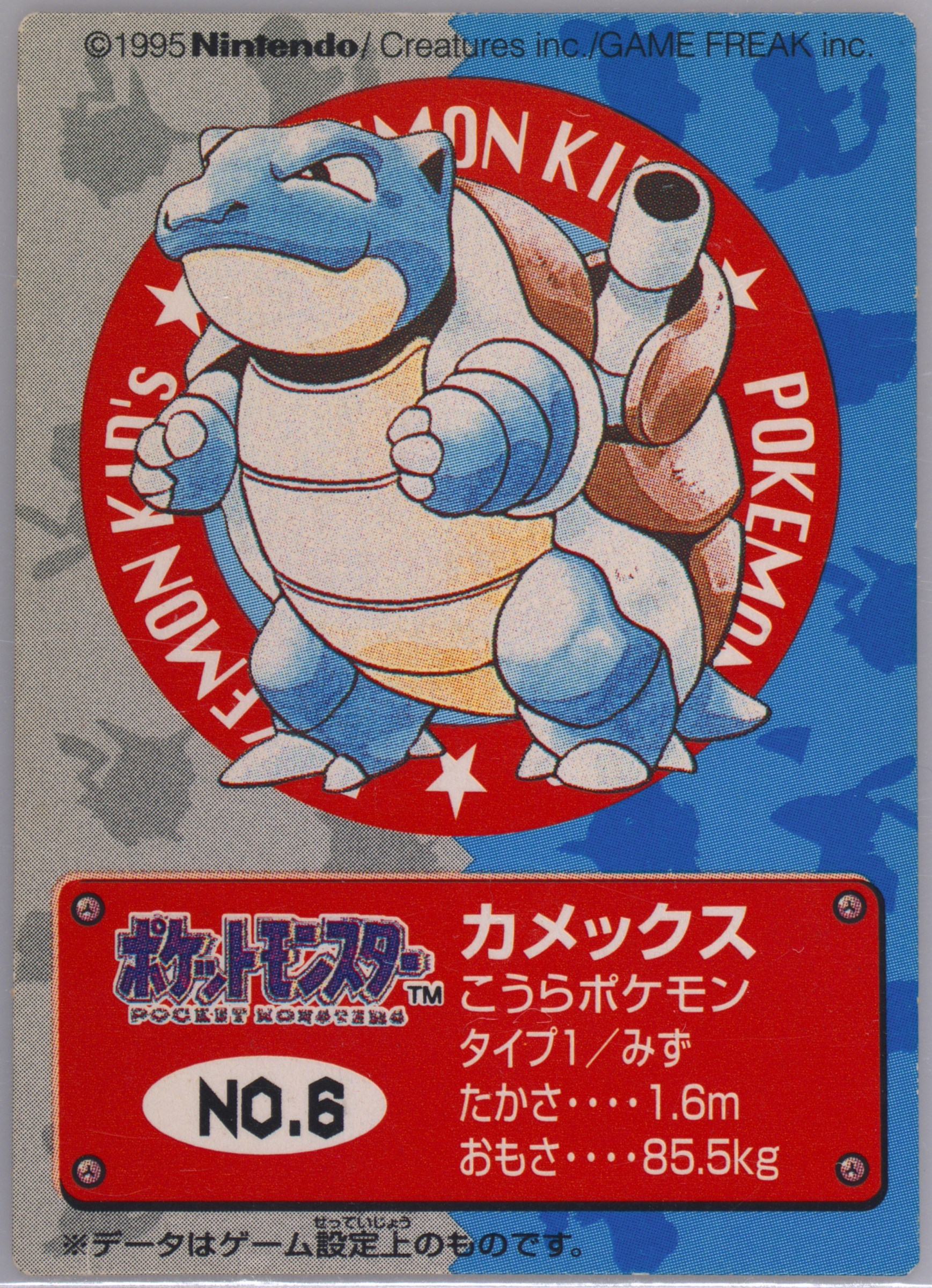 Blastoise
