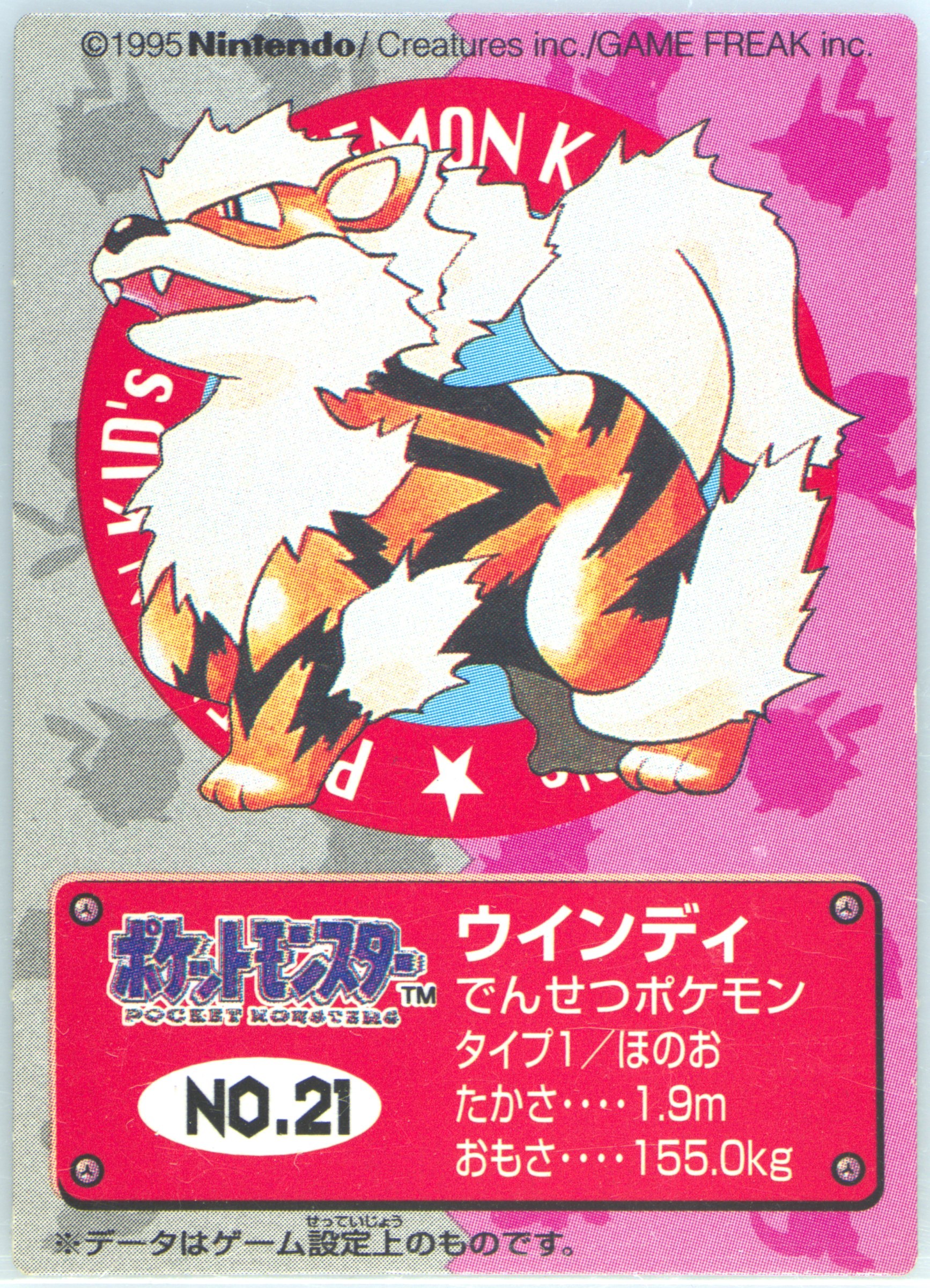 Arcanine