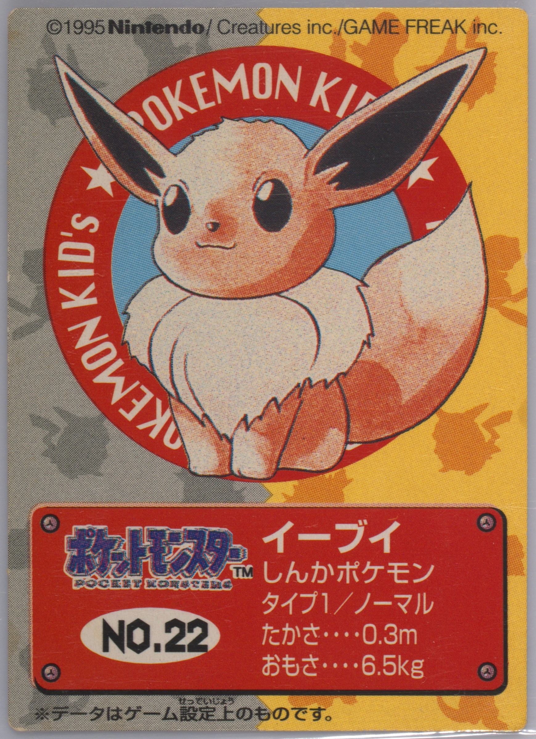 Eevee