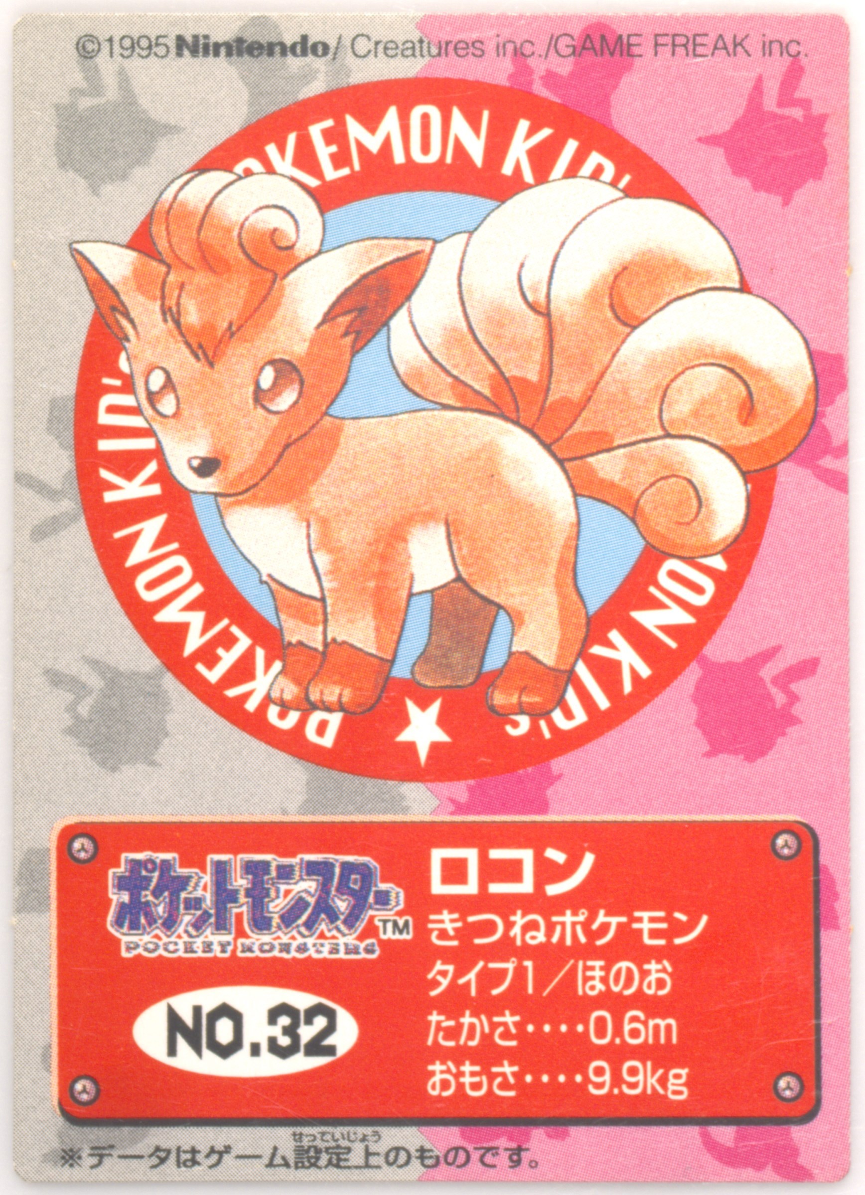 Vulpix