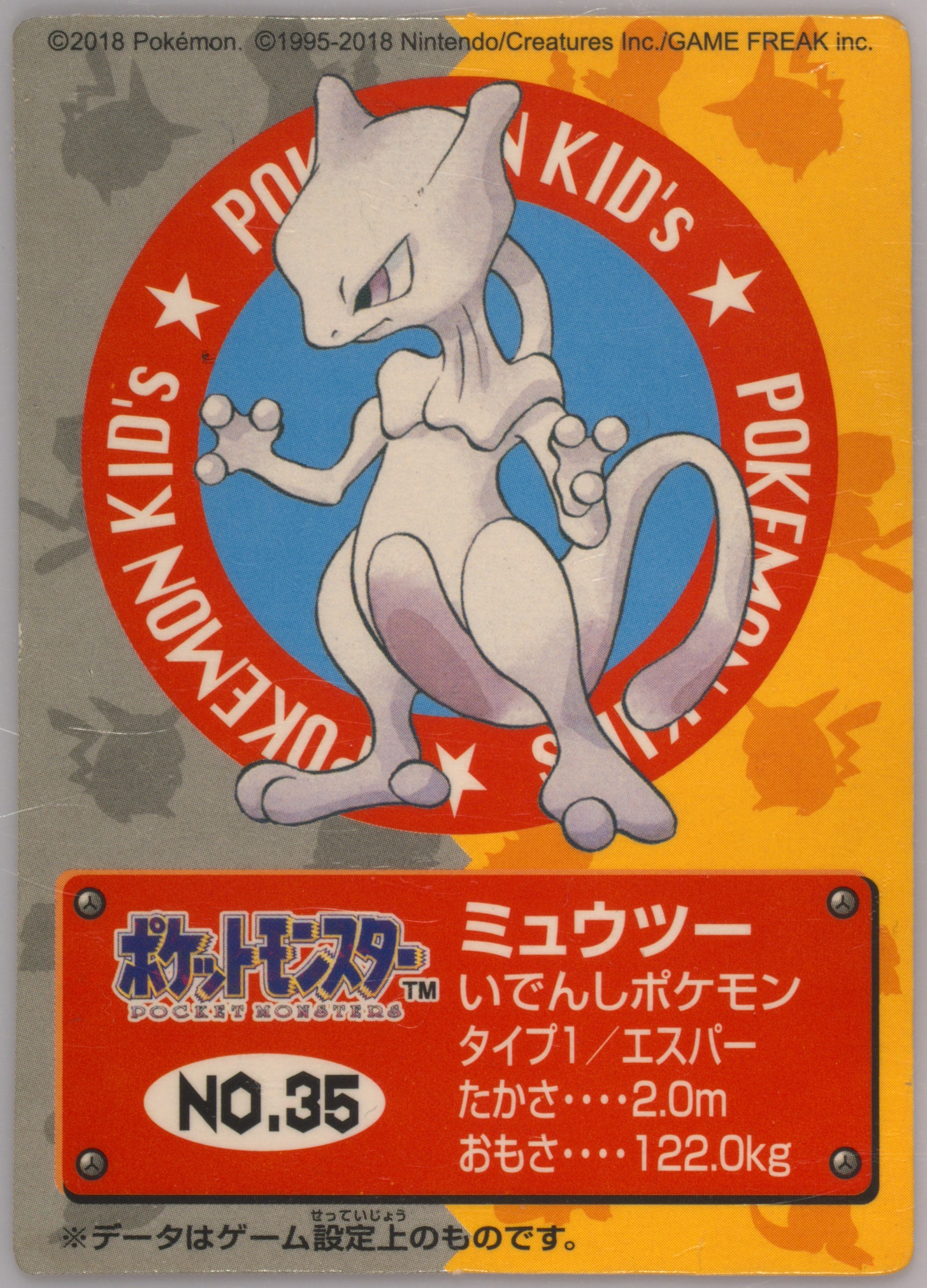 Mewtwo