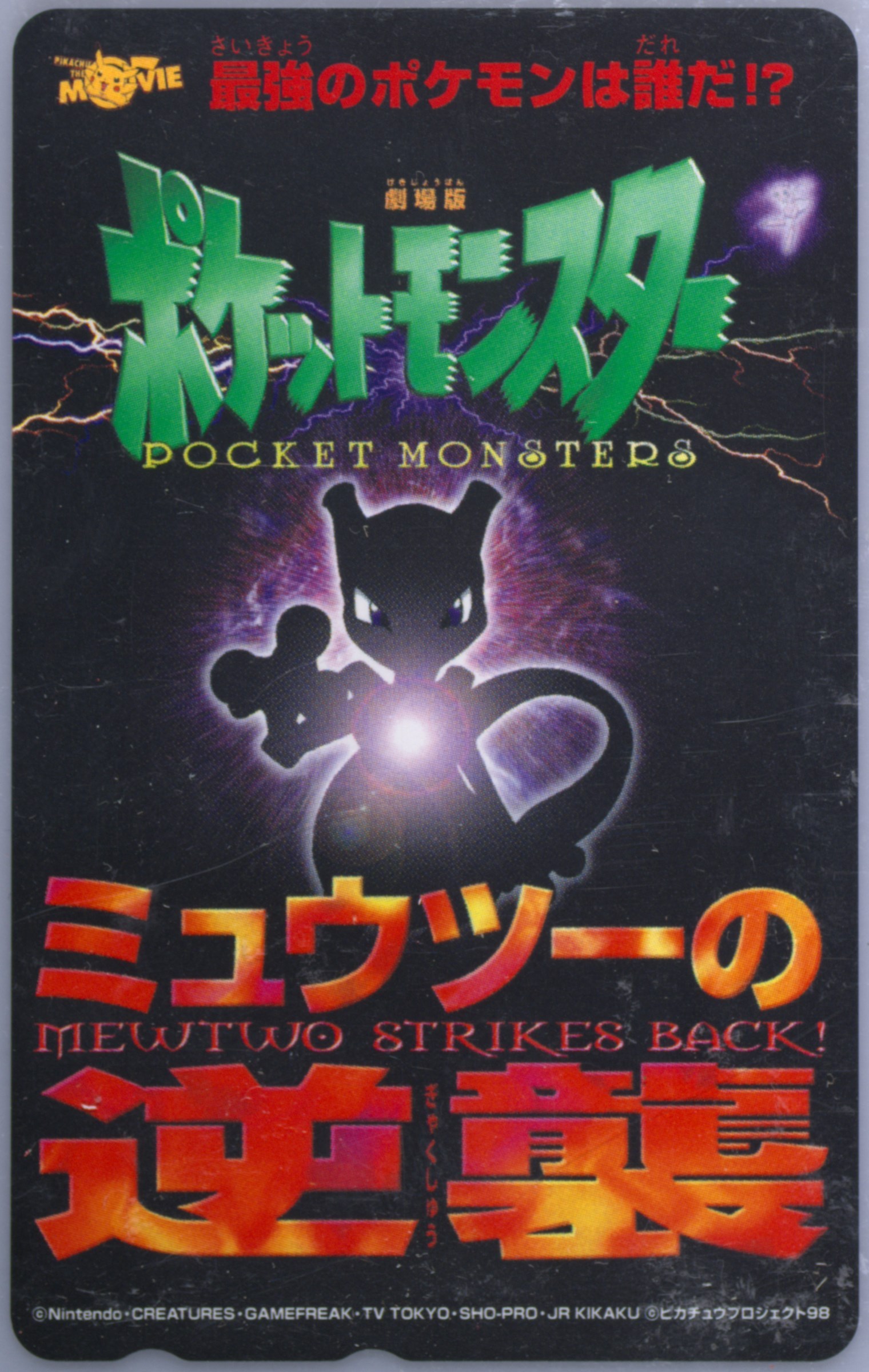 Mewtwo Strikes Back