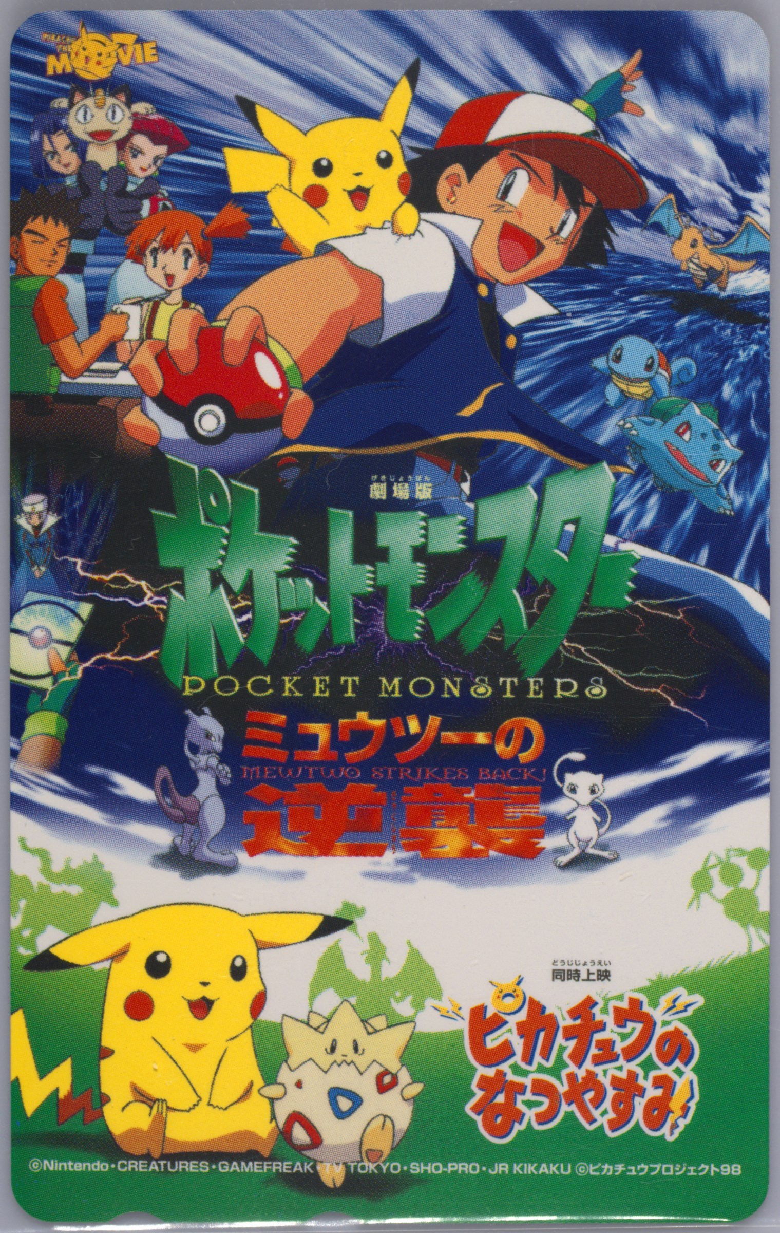 Mewtwo Strikes Back/Pikachu's Vacation