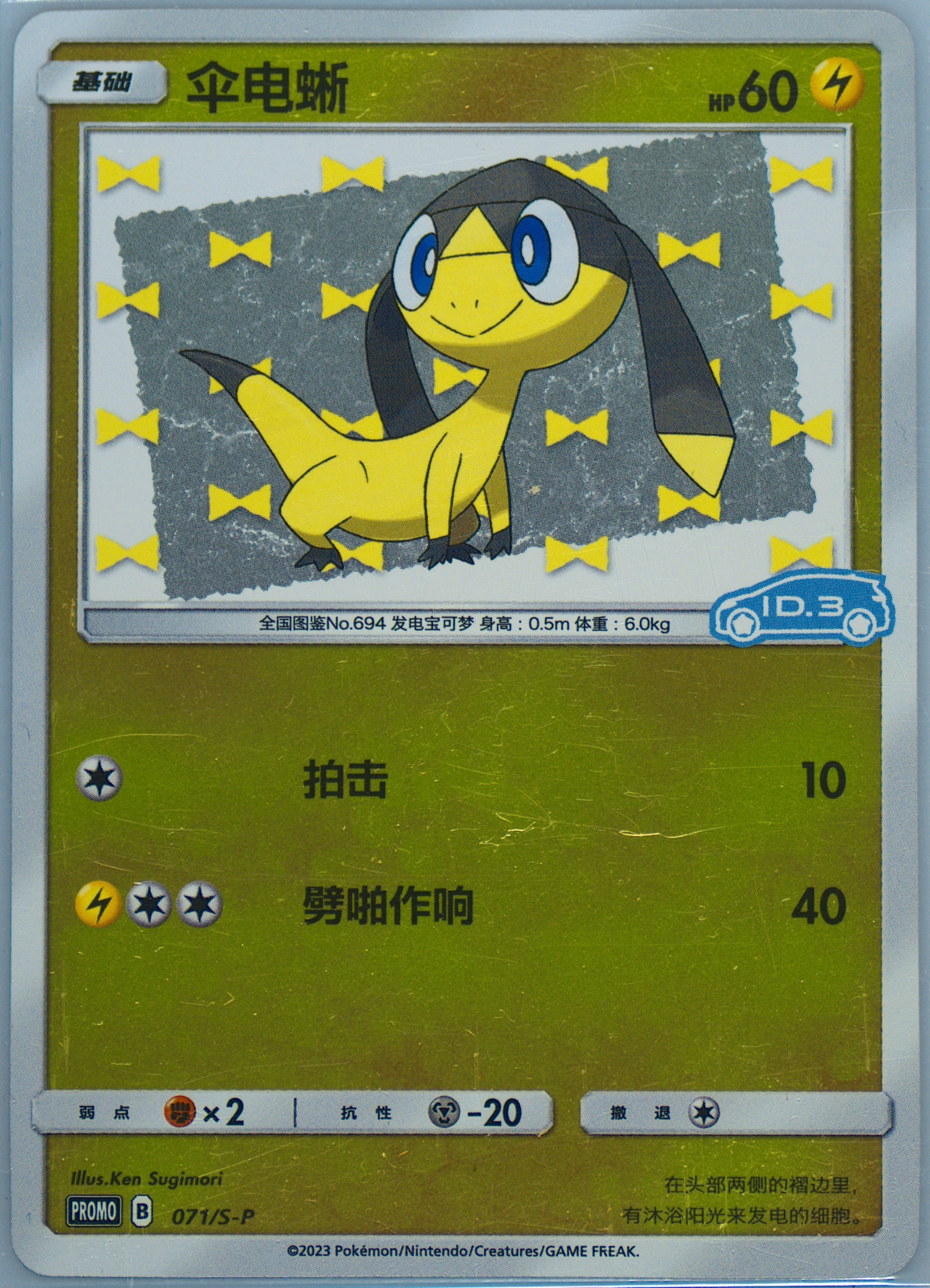 Helioptile
