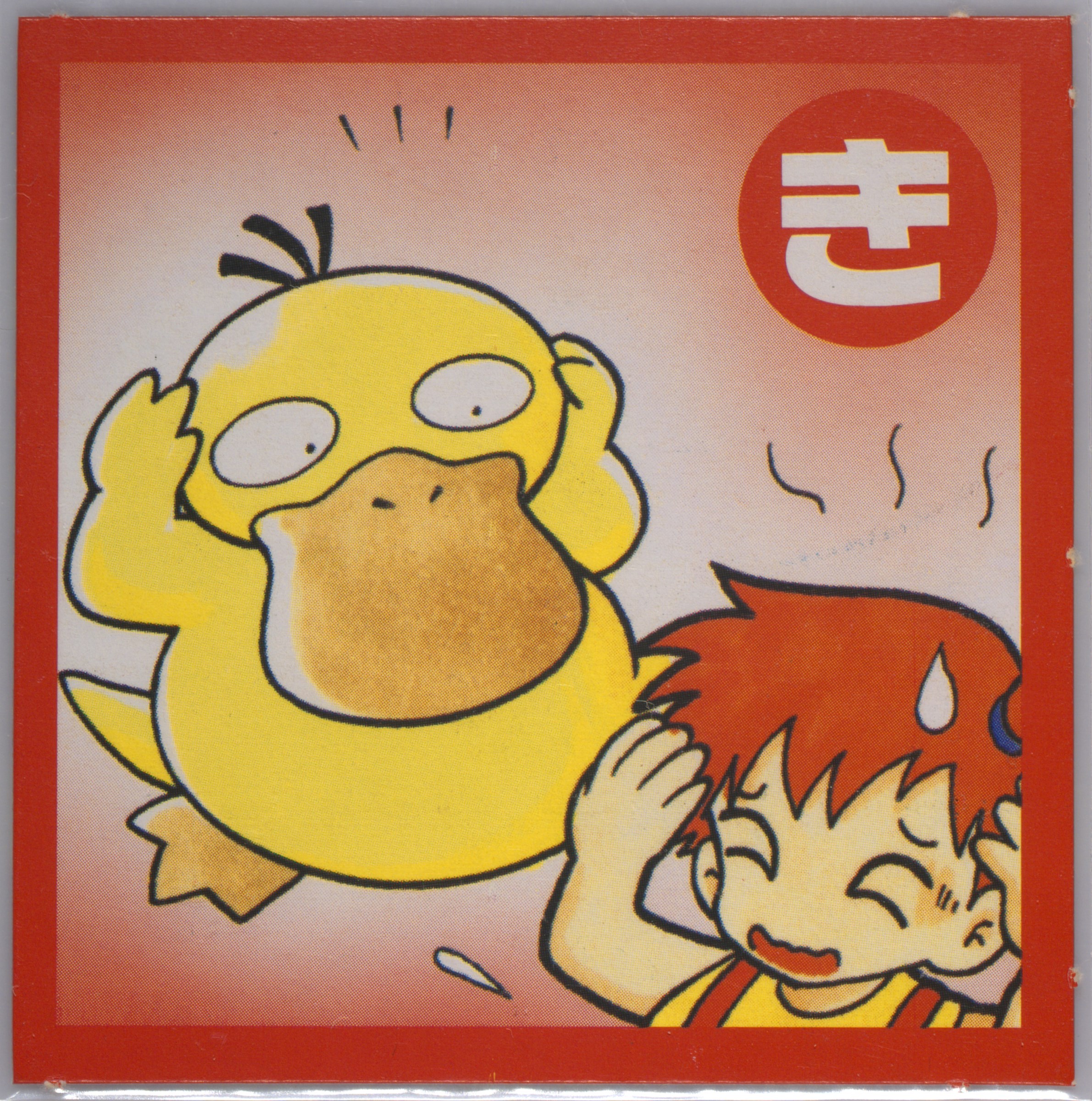 Psyduck
