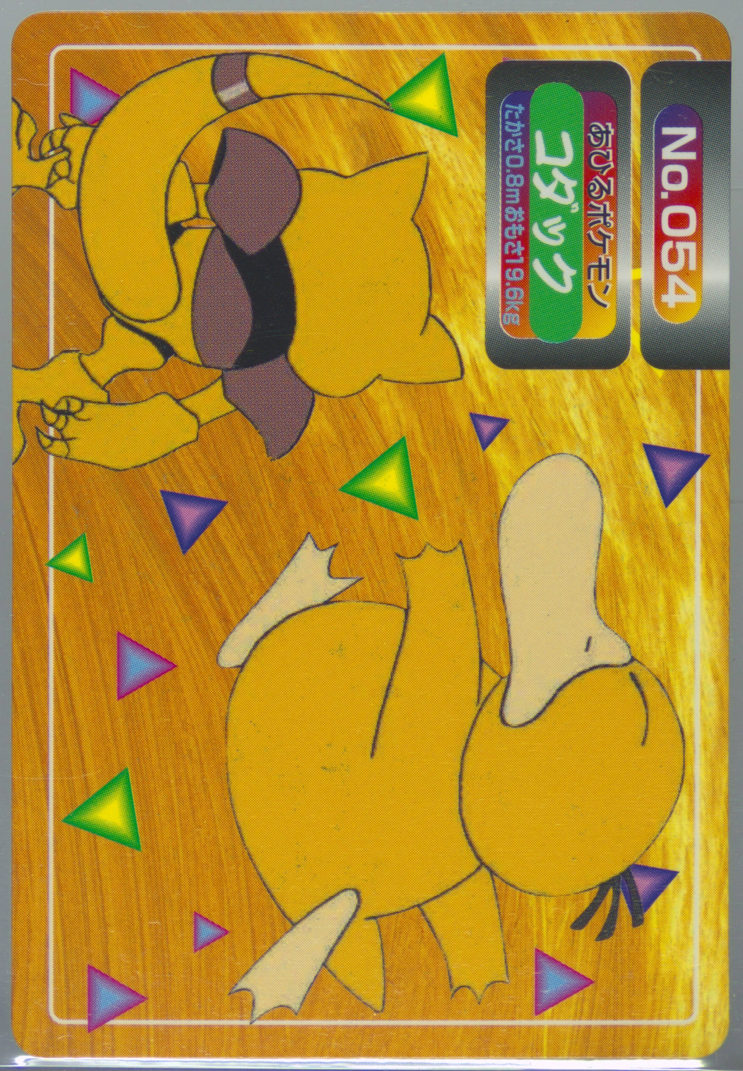 Psyduck