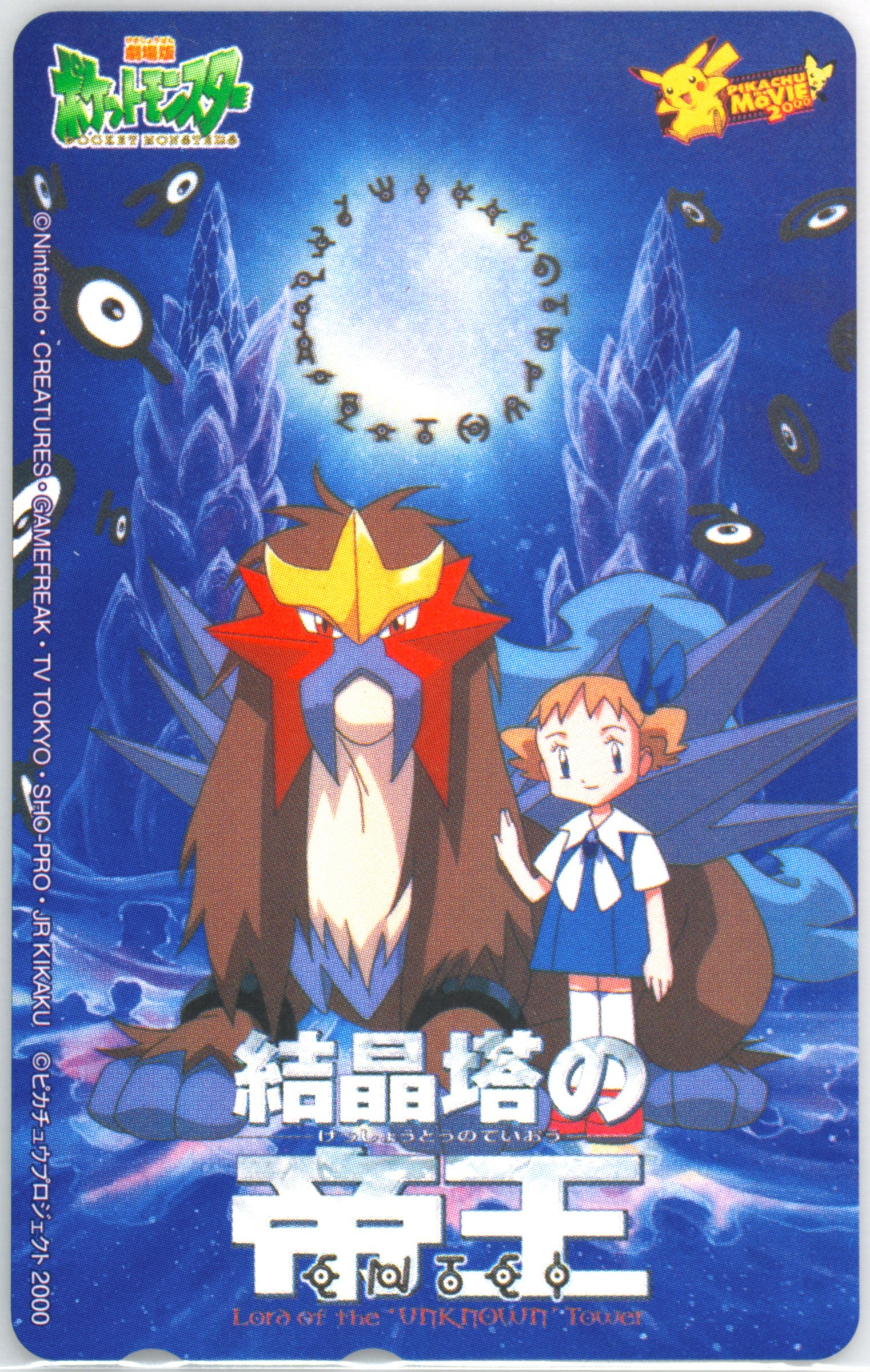 Spell of the Unown: Entei