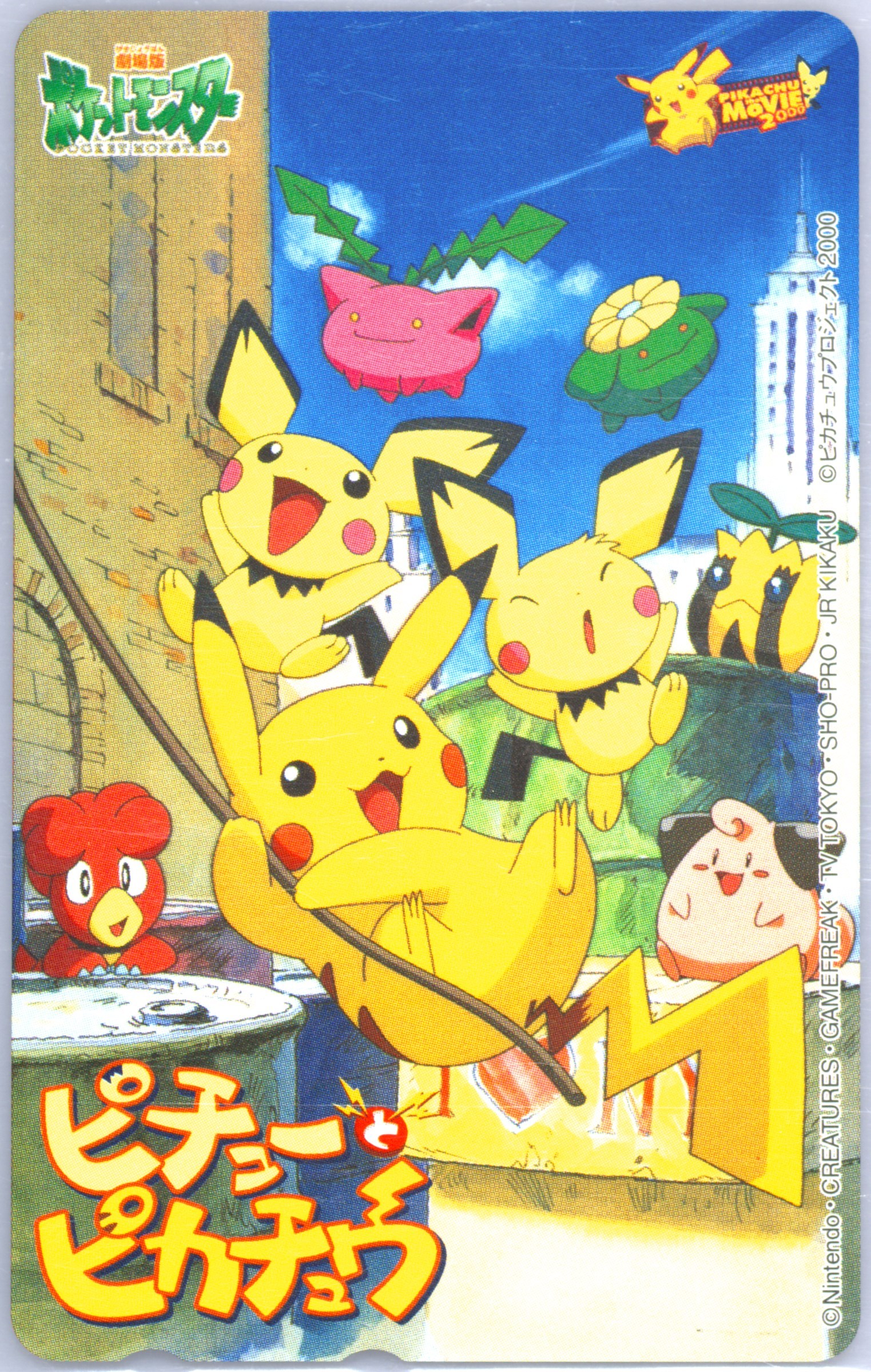 Pikachu & Pichu