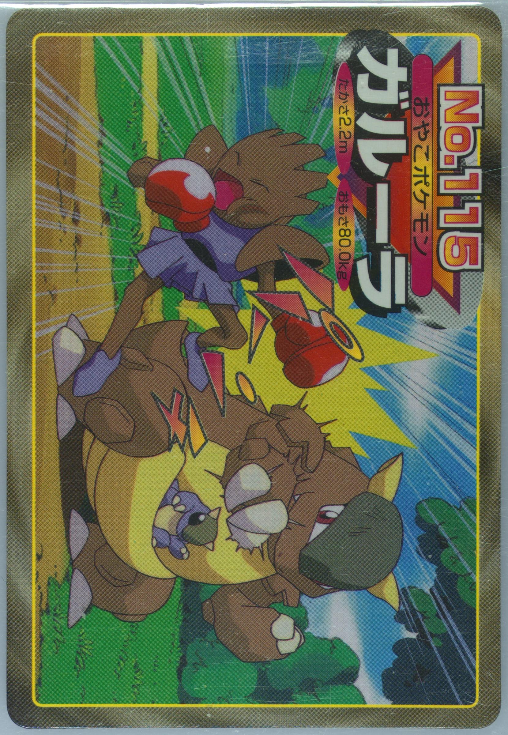 Kangaskhan