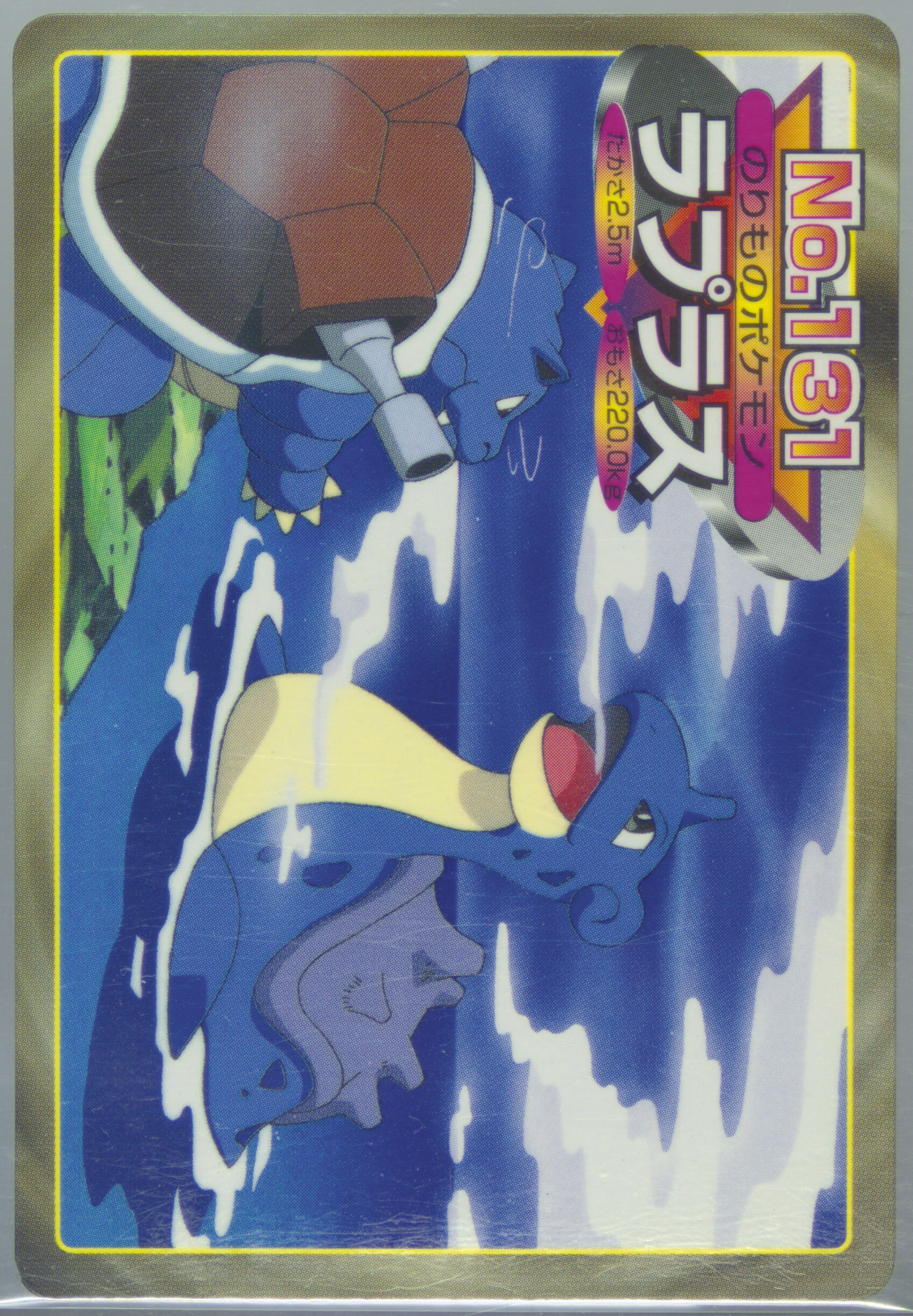 Lapras