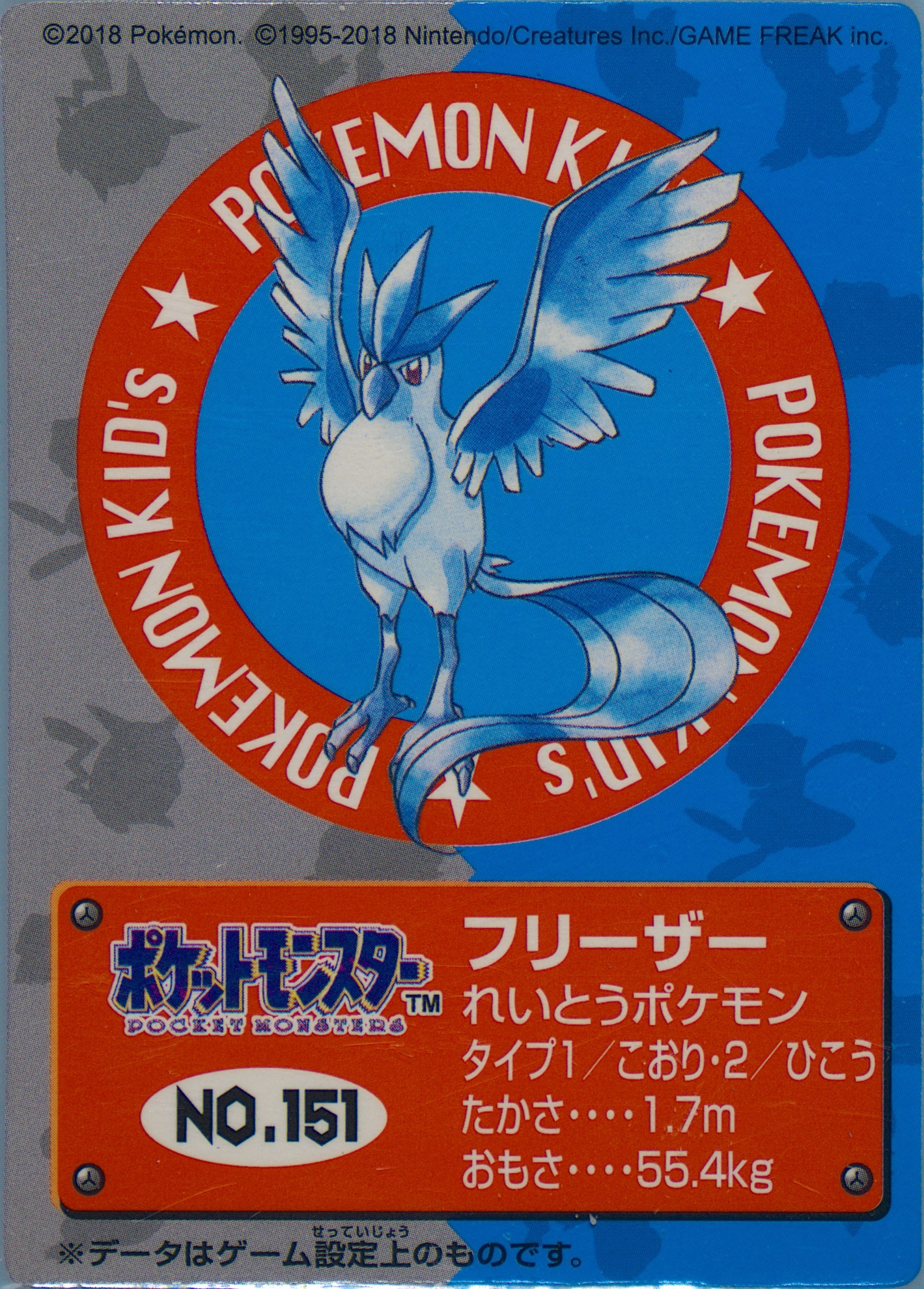 Articuno