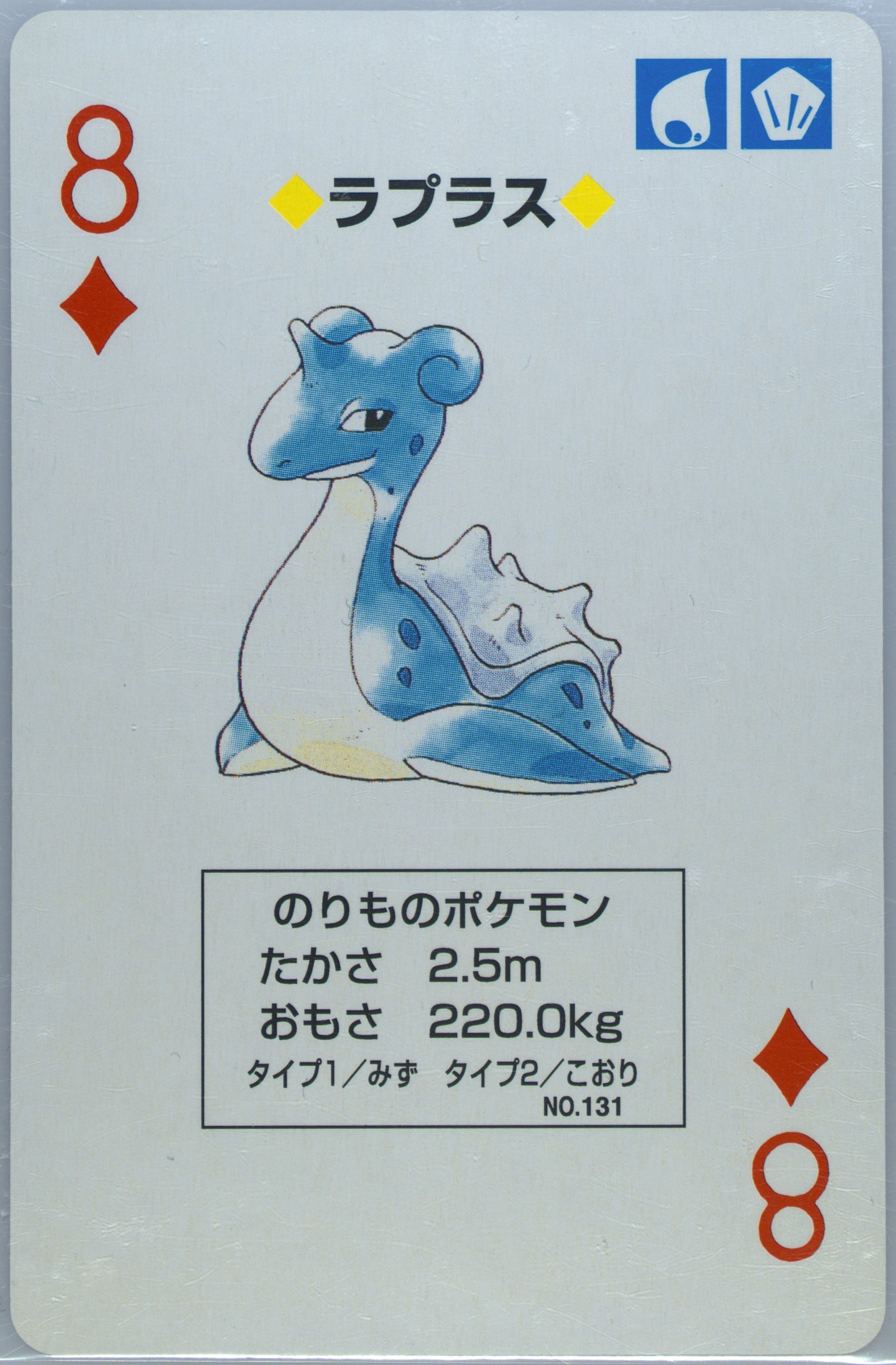 Lapras