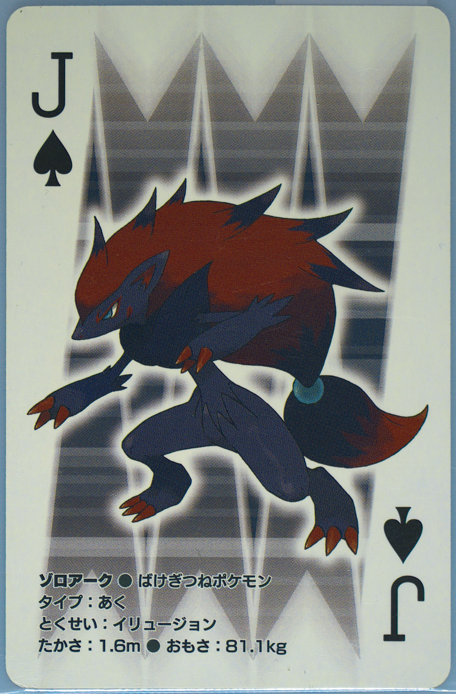 Zoroark