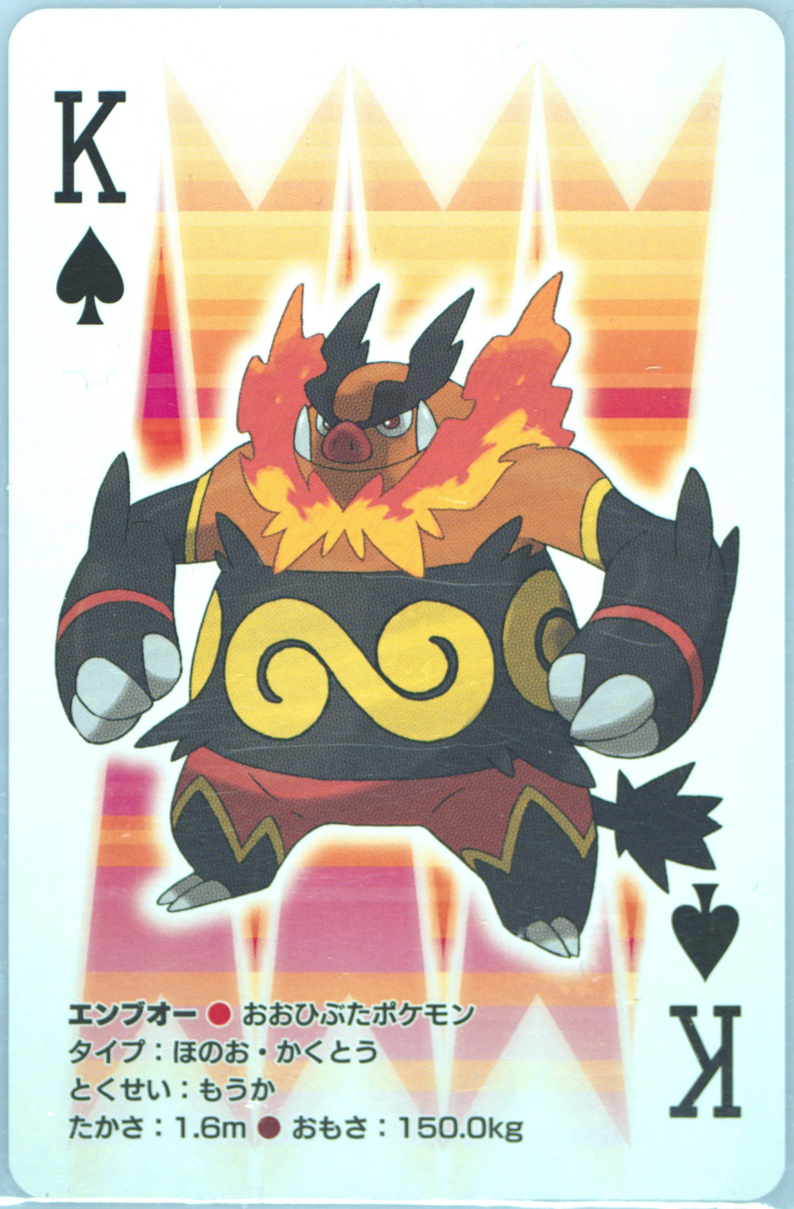 Emboar