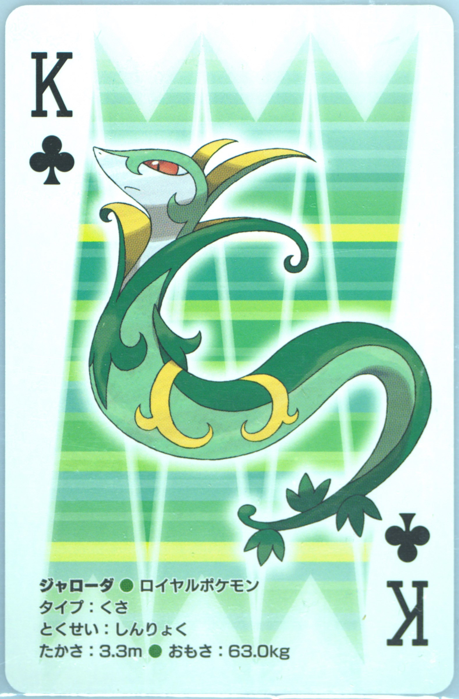 Serperior