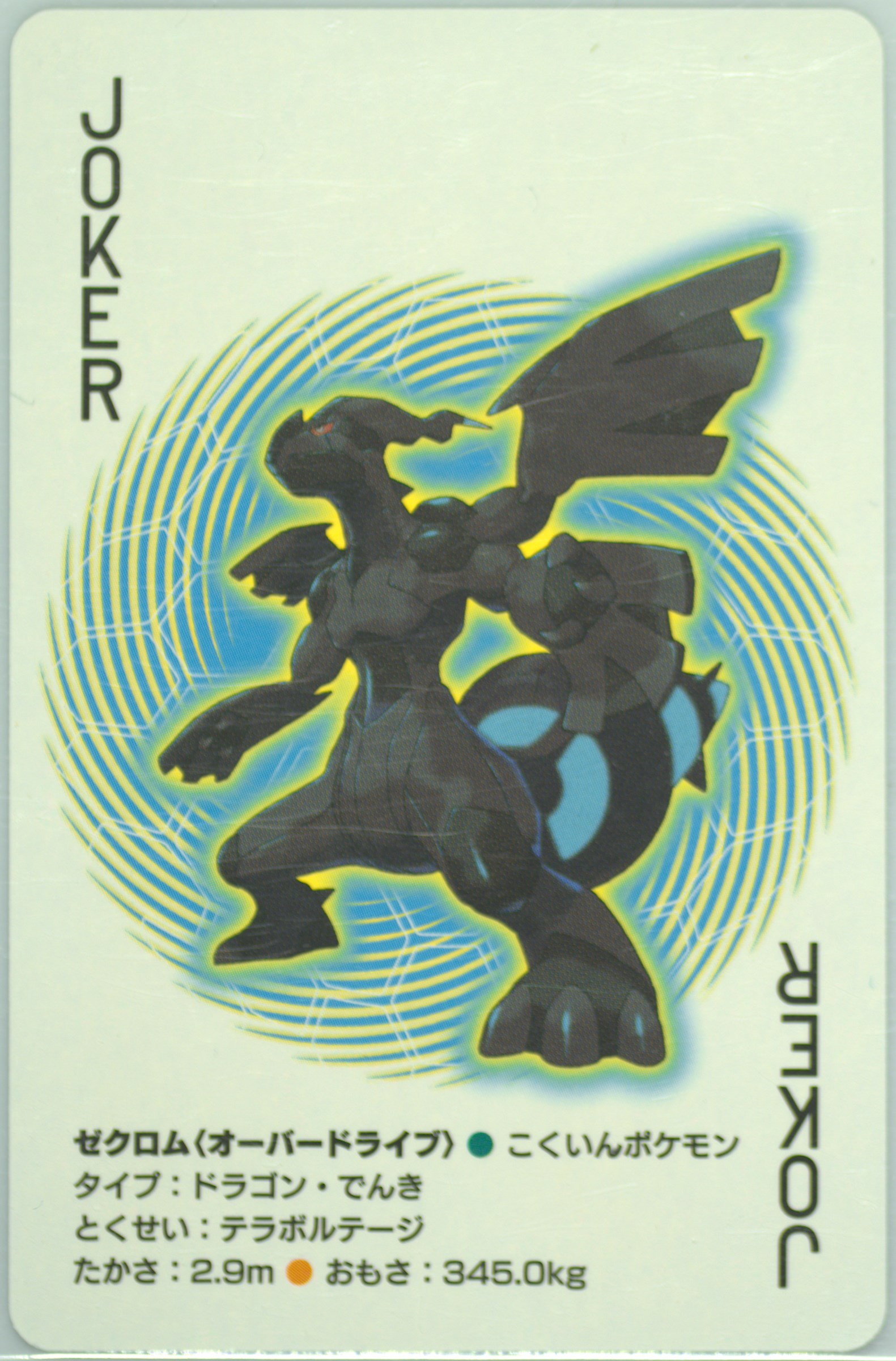 Zekrom (Overdrive)