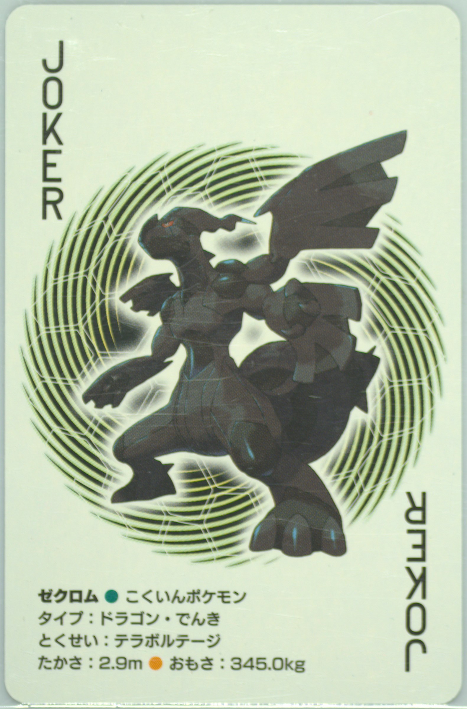 Zekrom