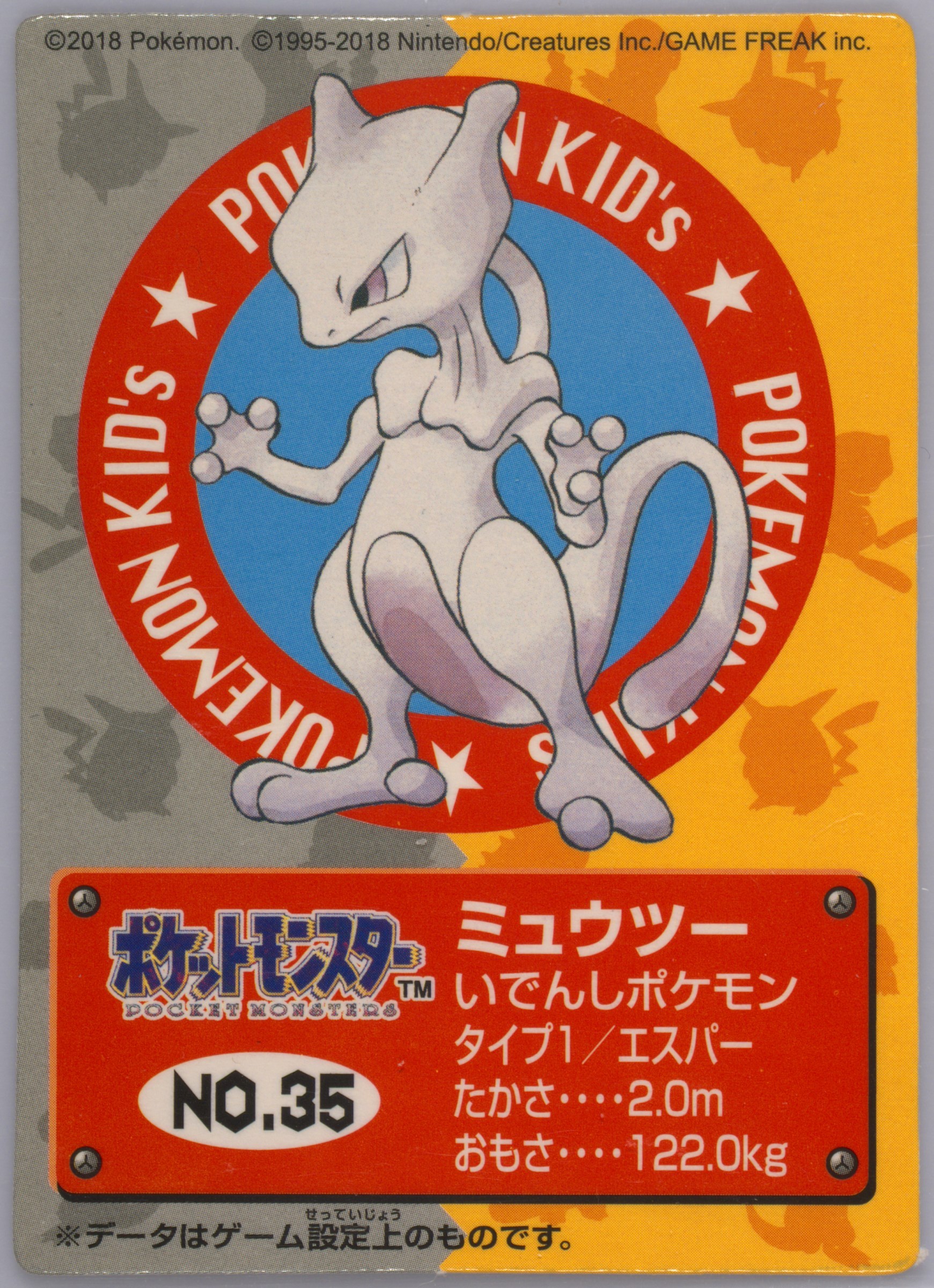 Mewtwo