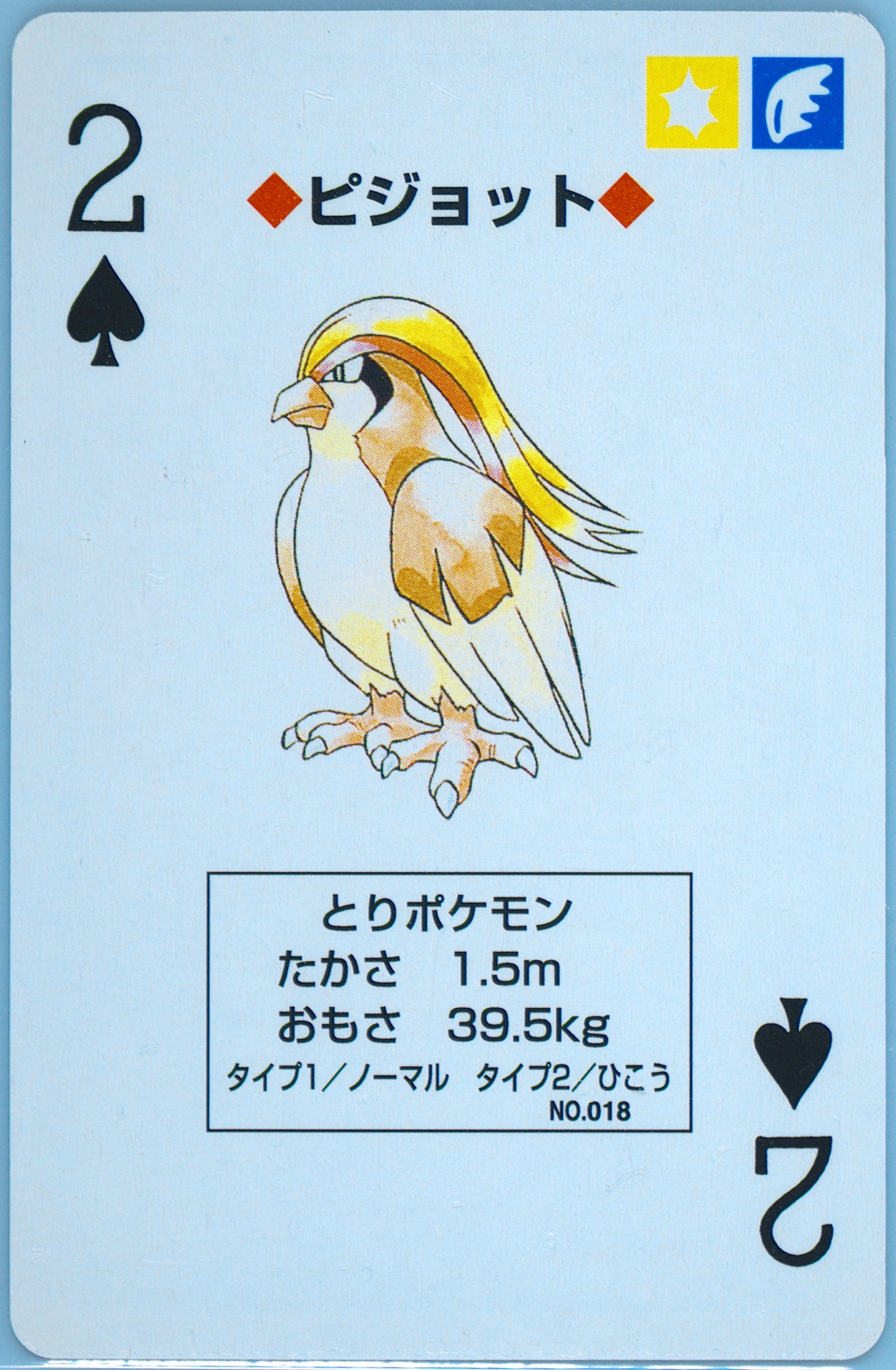 Pidgeot