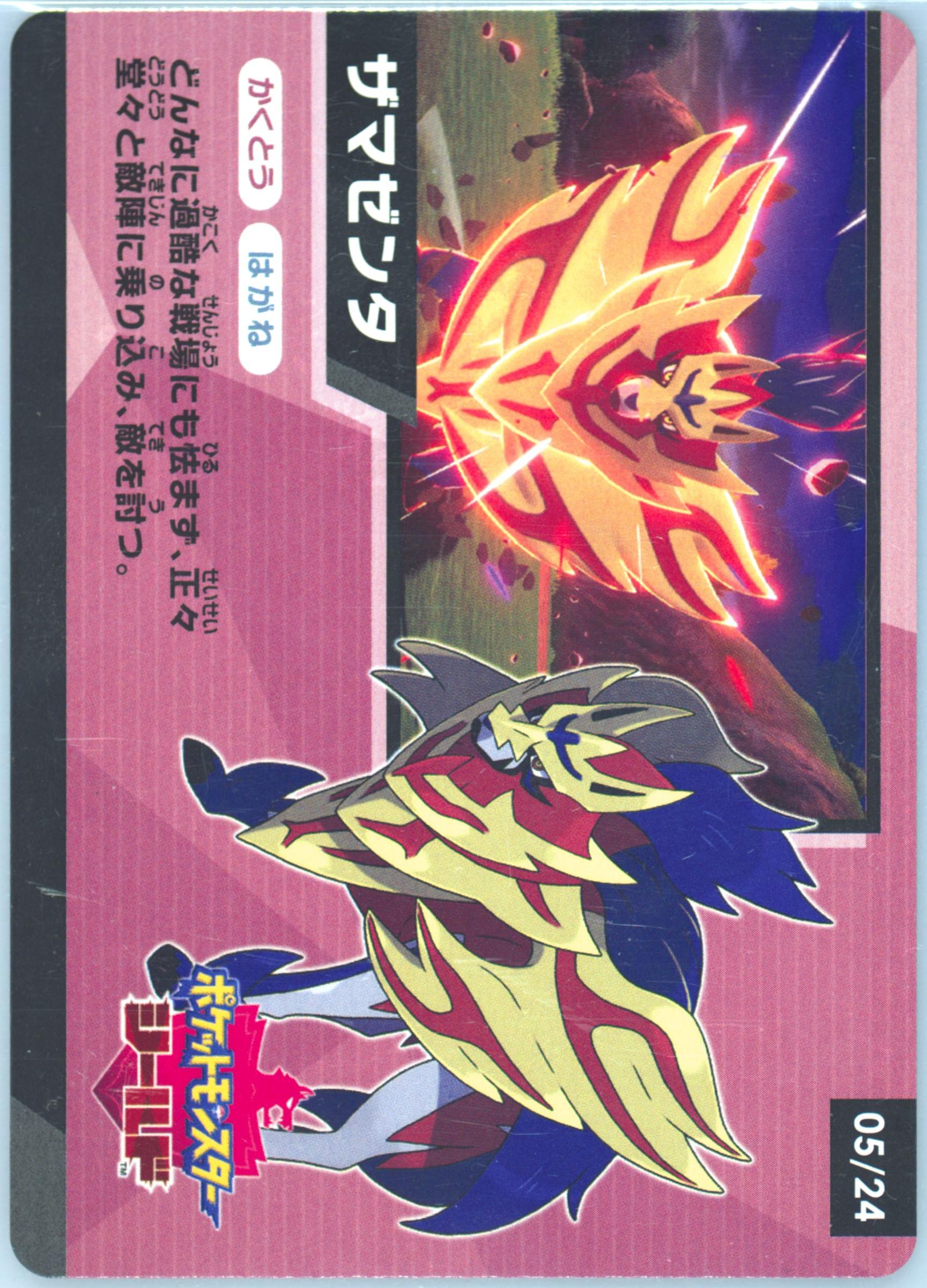 Zamazenta