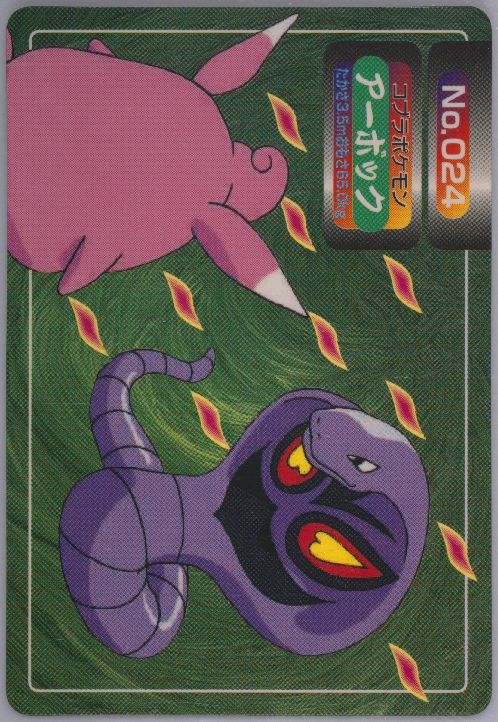 Arbok