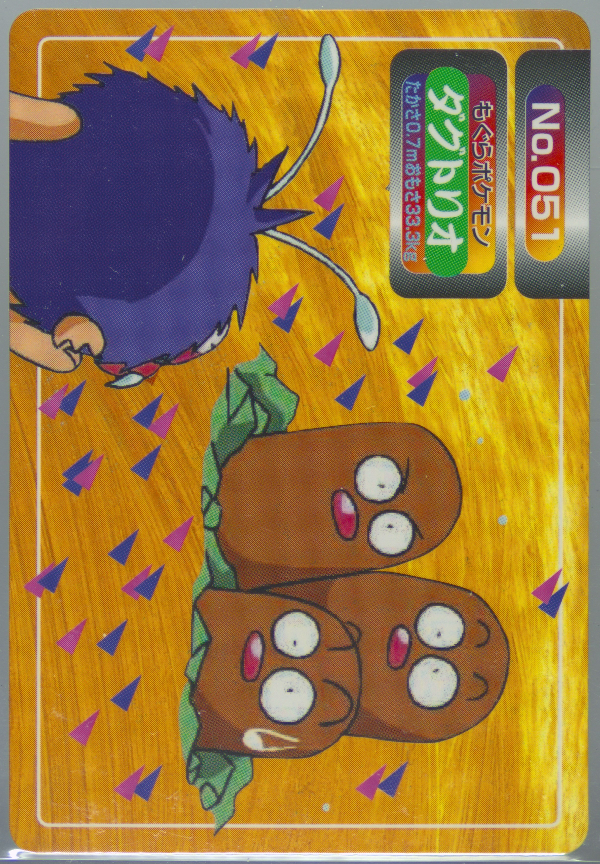 Dugtrio