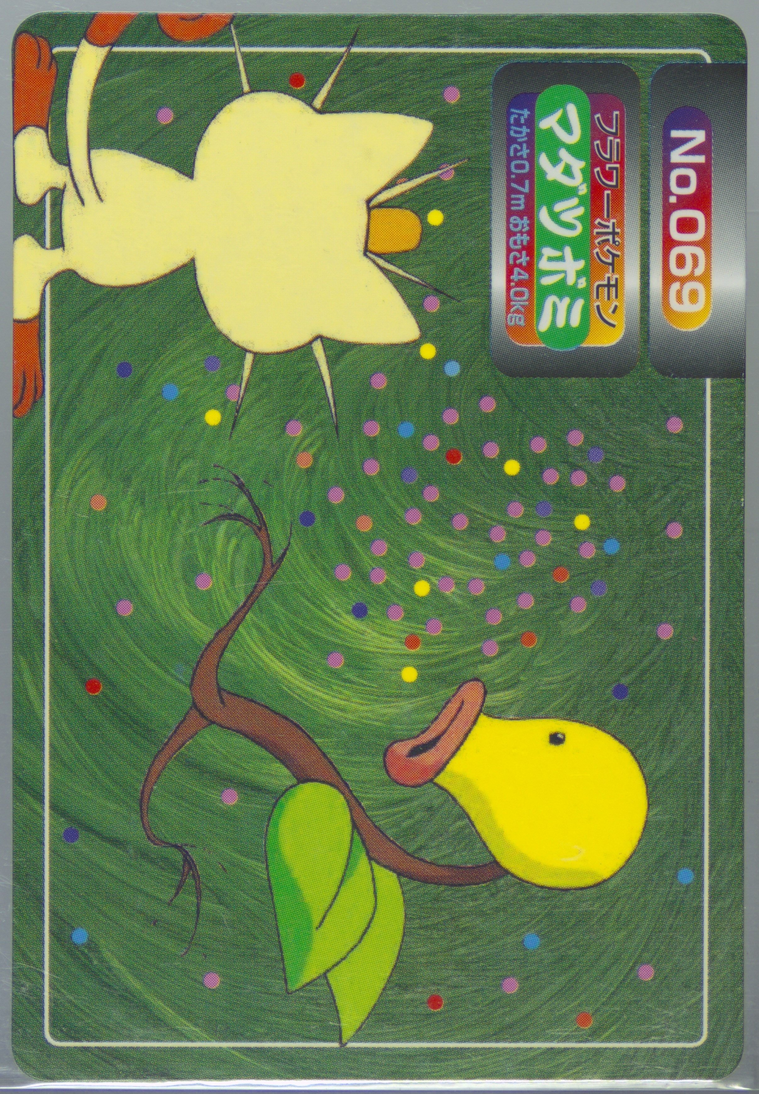 Bellsprout