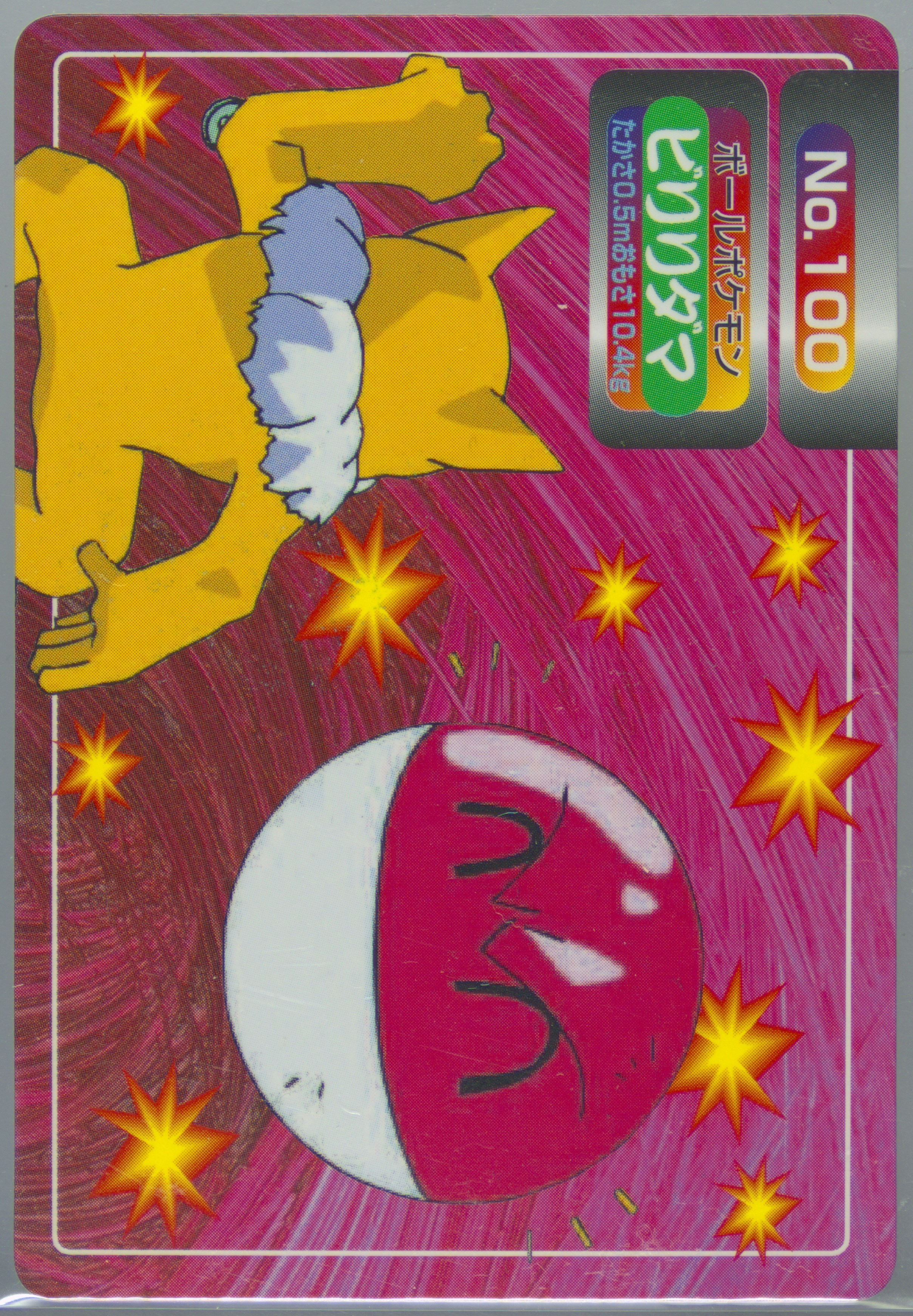 Voltorb