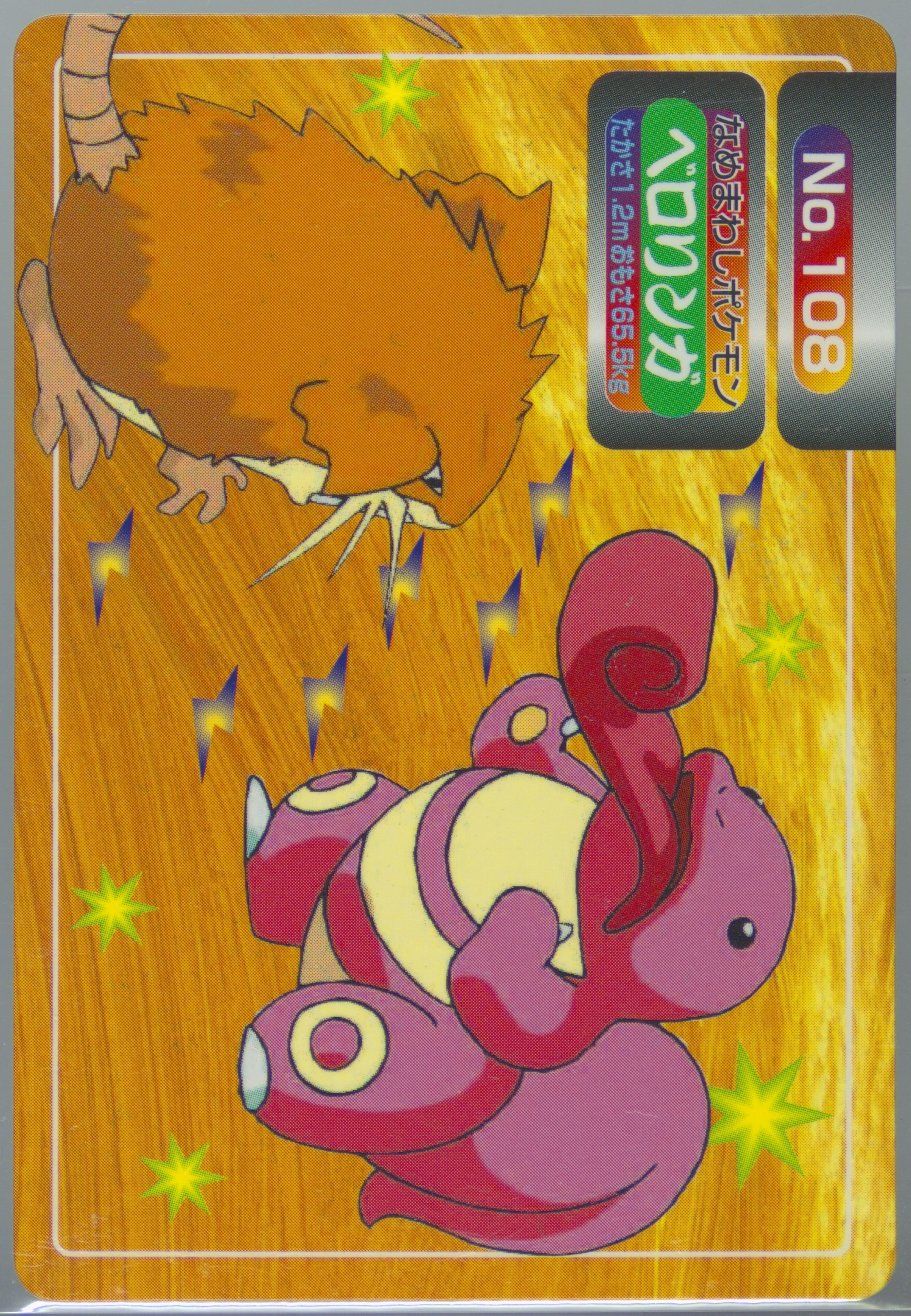 Lickitung