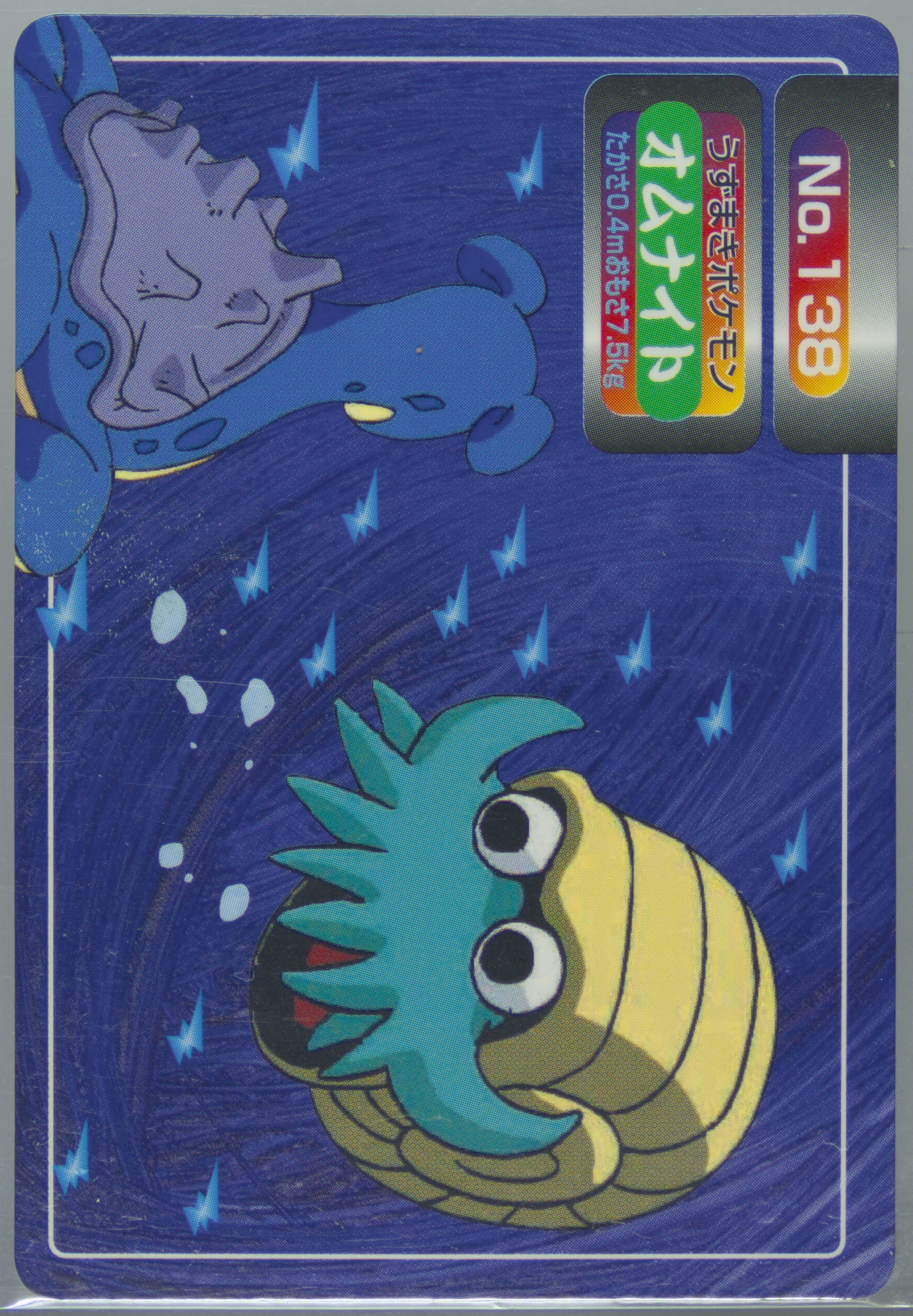 Omanyte