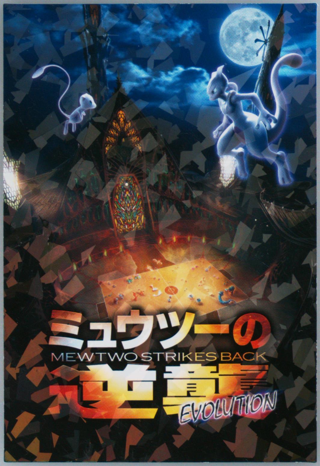 Mew & Mewtwo