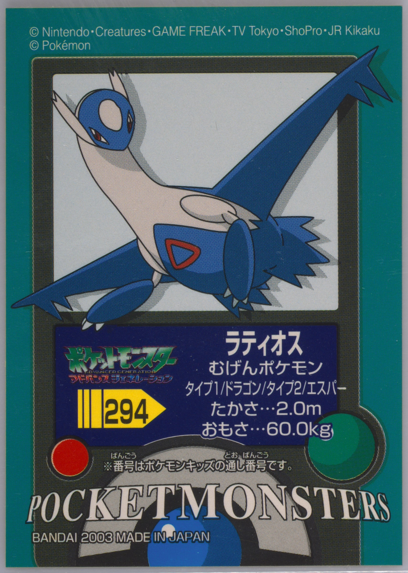 Latios
